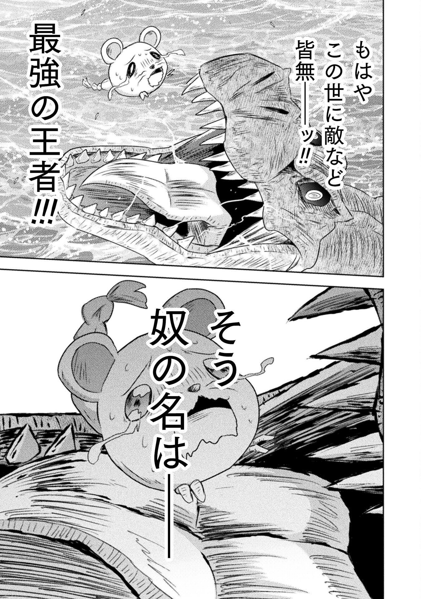 Isekai Kuimetsu no Same Chapter 32 35ページ