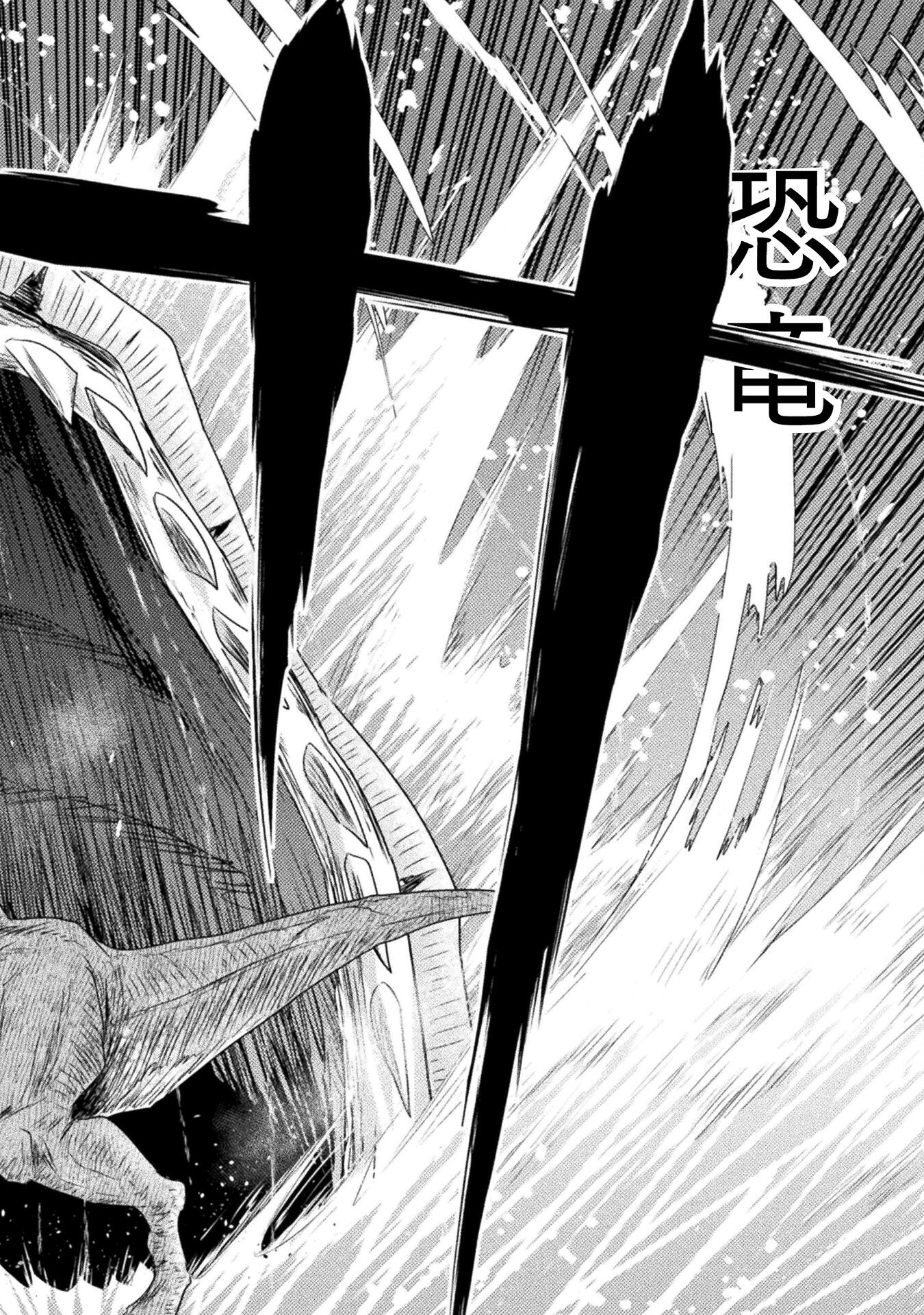 Isekai Kuimetsu no Same Chapter 32 36ページ