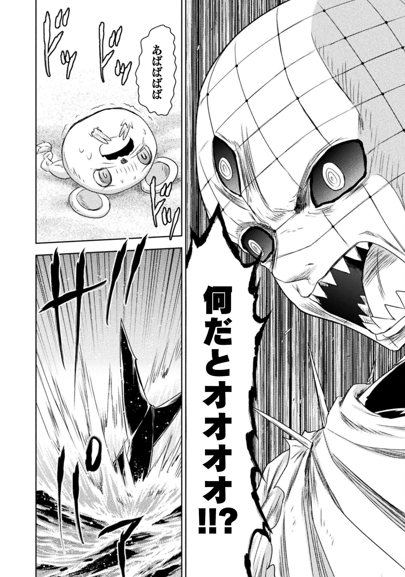 Isekai Kuimetsu no Same Chapter 32 40ページ