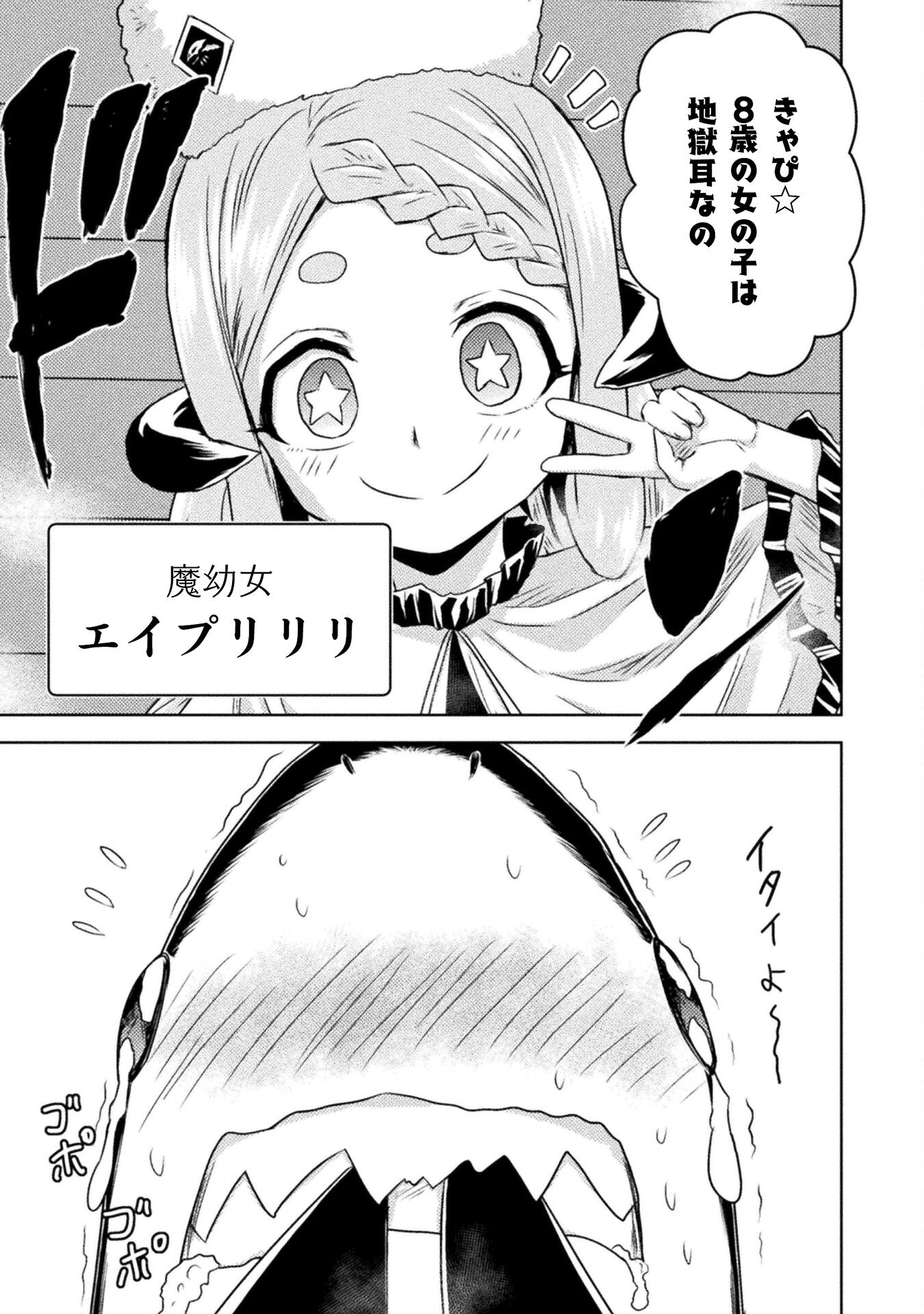 Isekai Kuimetsu no Same Chapter 32 5ページ