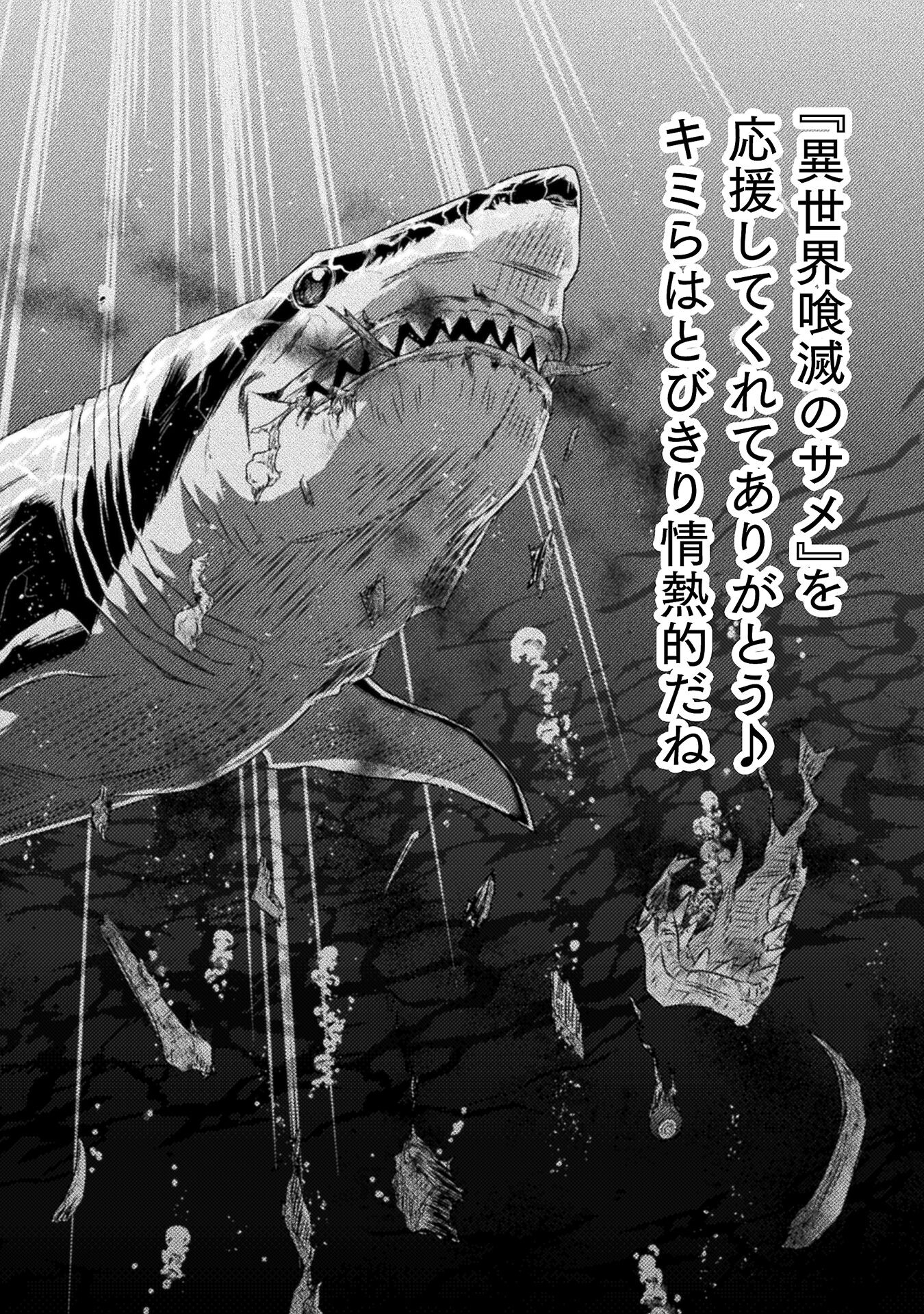Isekai Kuimetsu no Same Chapter 32 42ページ