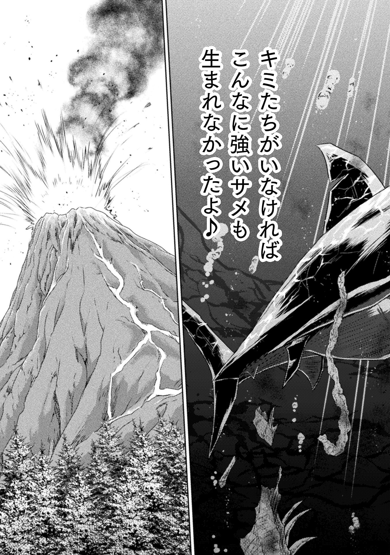 Isekai Kuimetsu no Same Chapter 32 43ページ