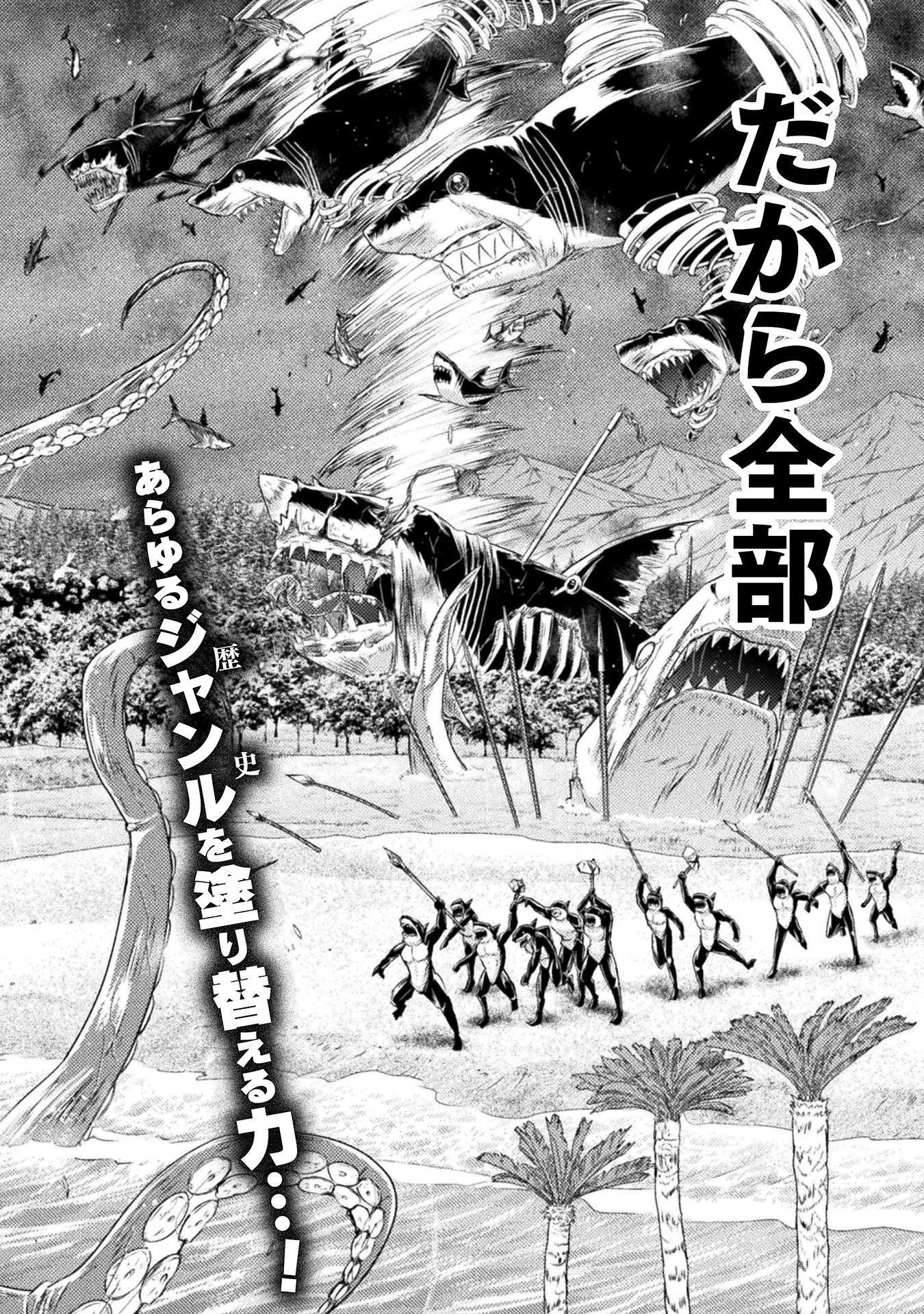 Isekai Kuimetsu no Same Chapter 32 44ページ