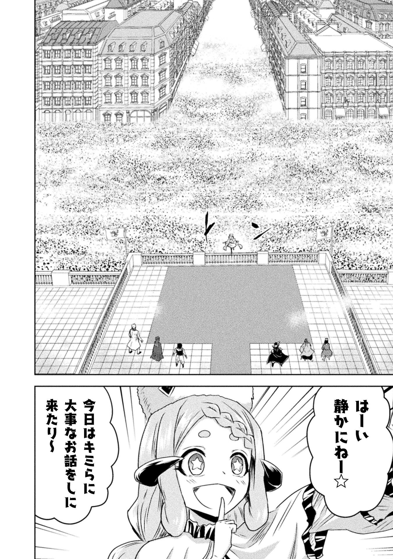 Isekai Kuimetsu no Same Chapter 32 6ページ