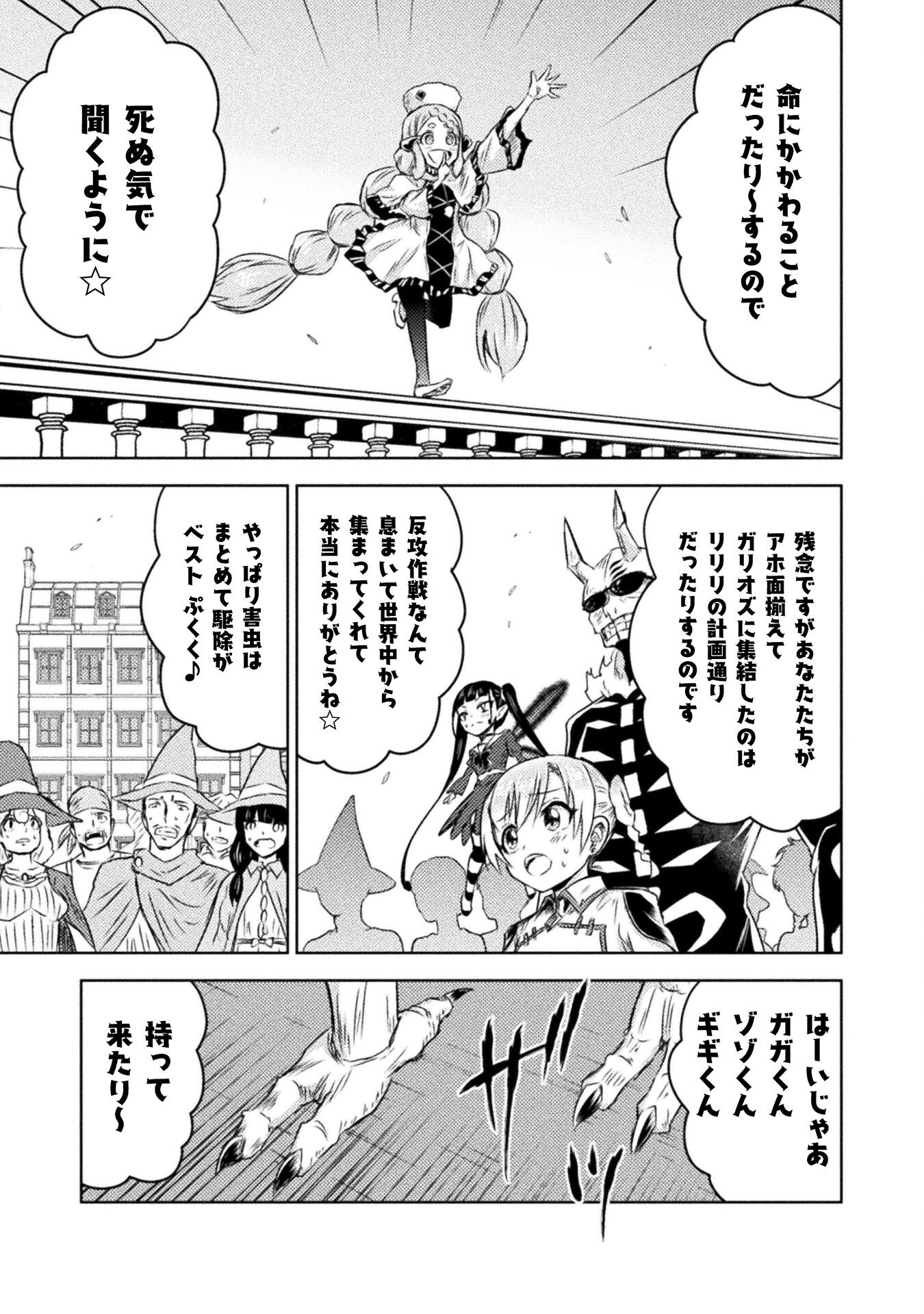 Isekai Kuimetsu no Same Chapter 32 7ページ