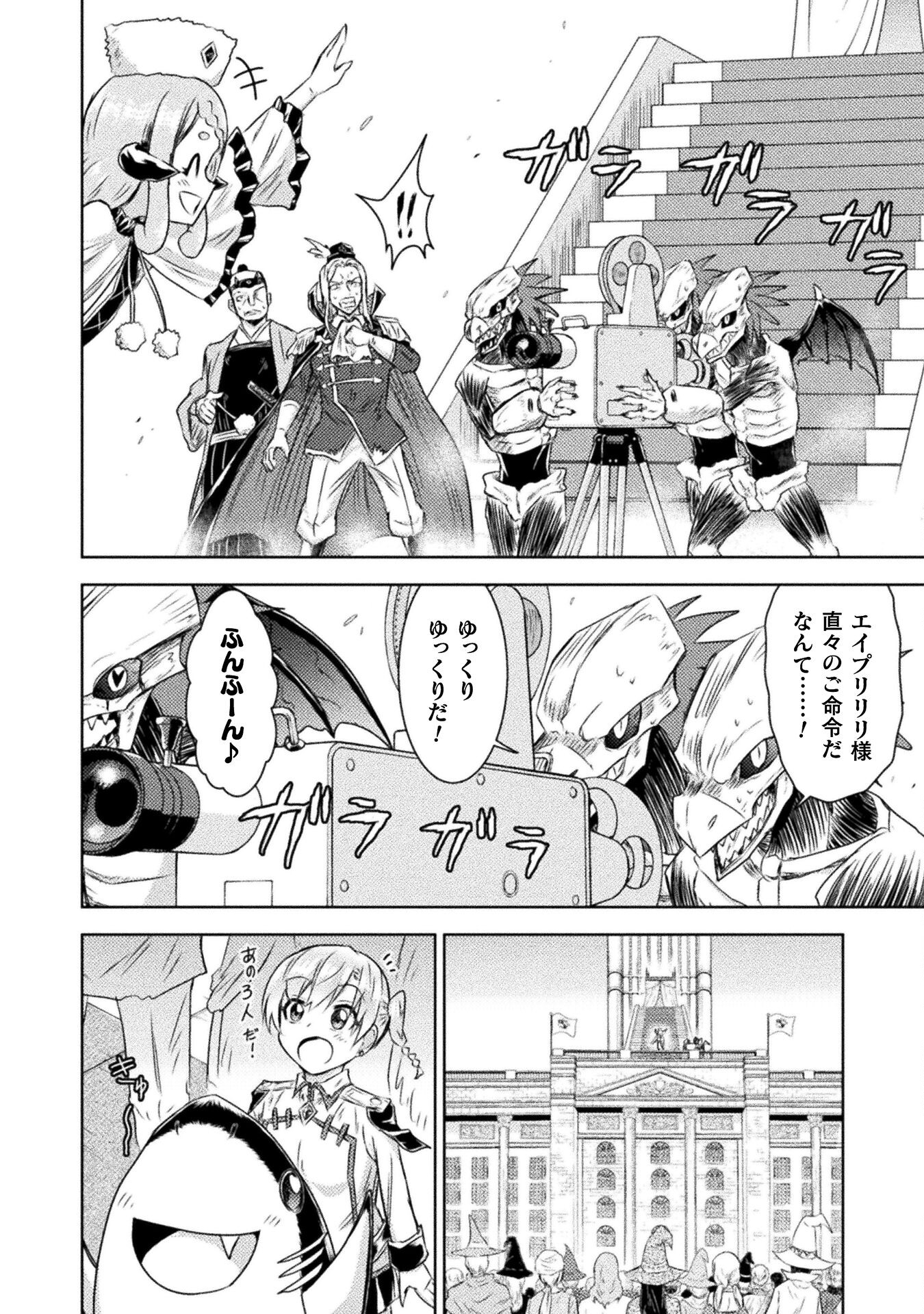 Isekai Kuimetsu no Same Chapter 32 8ページ