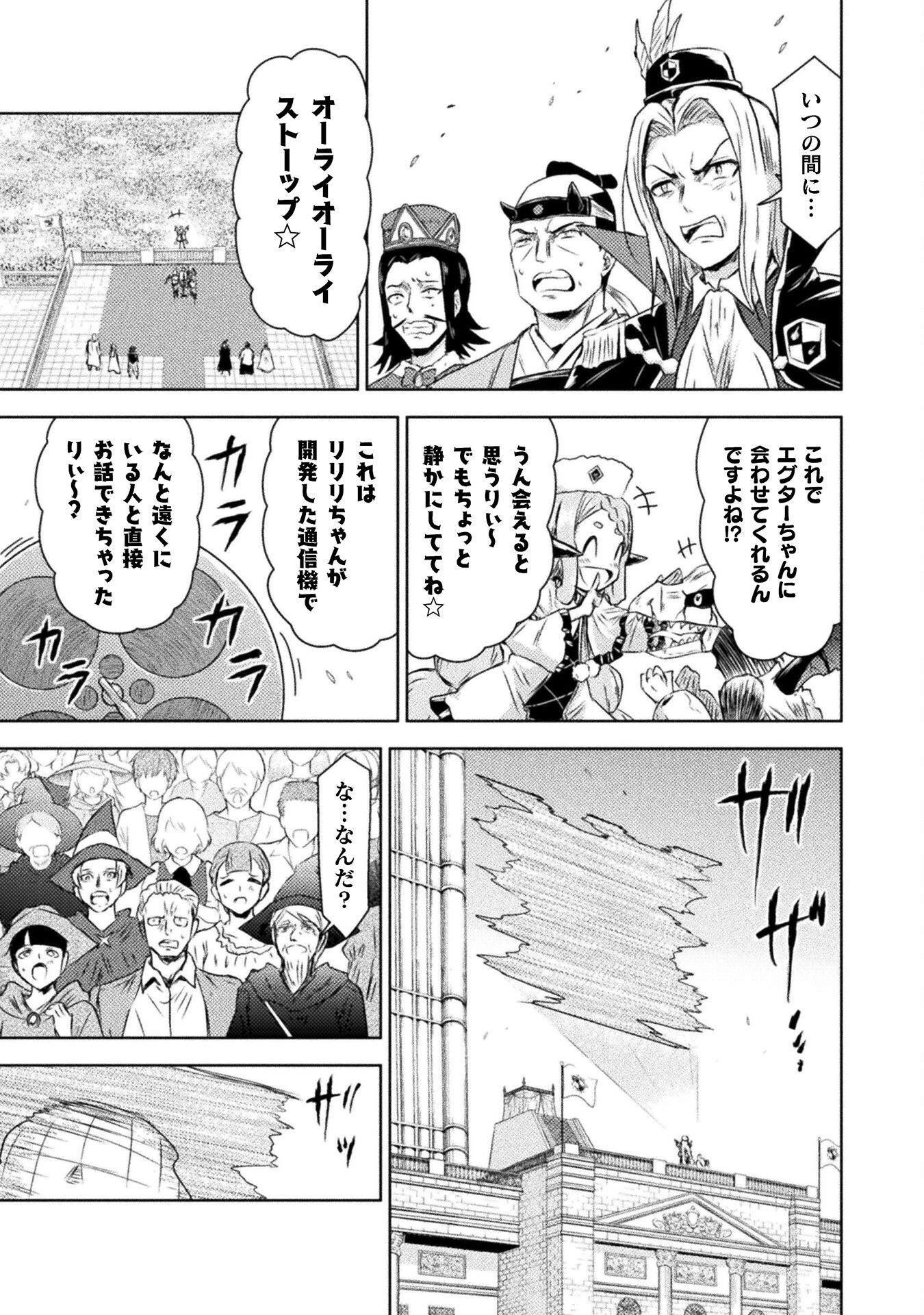 Isekai Kuimetsu no Same Chapter 32 9ページ