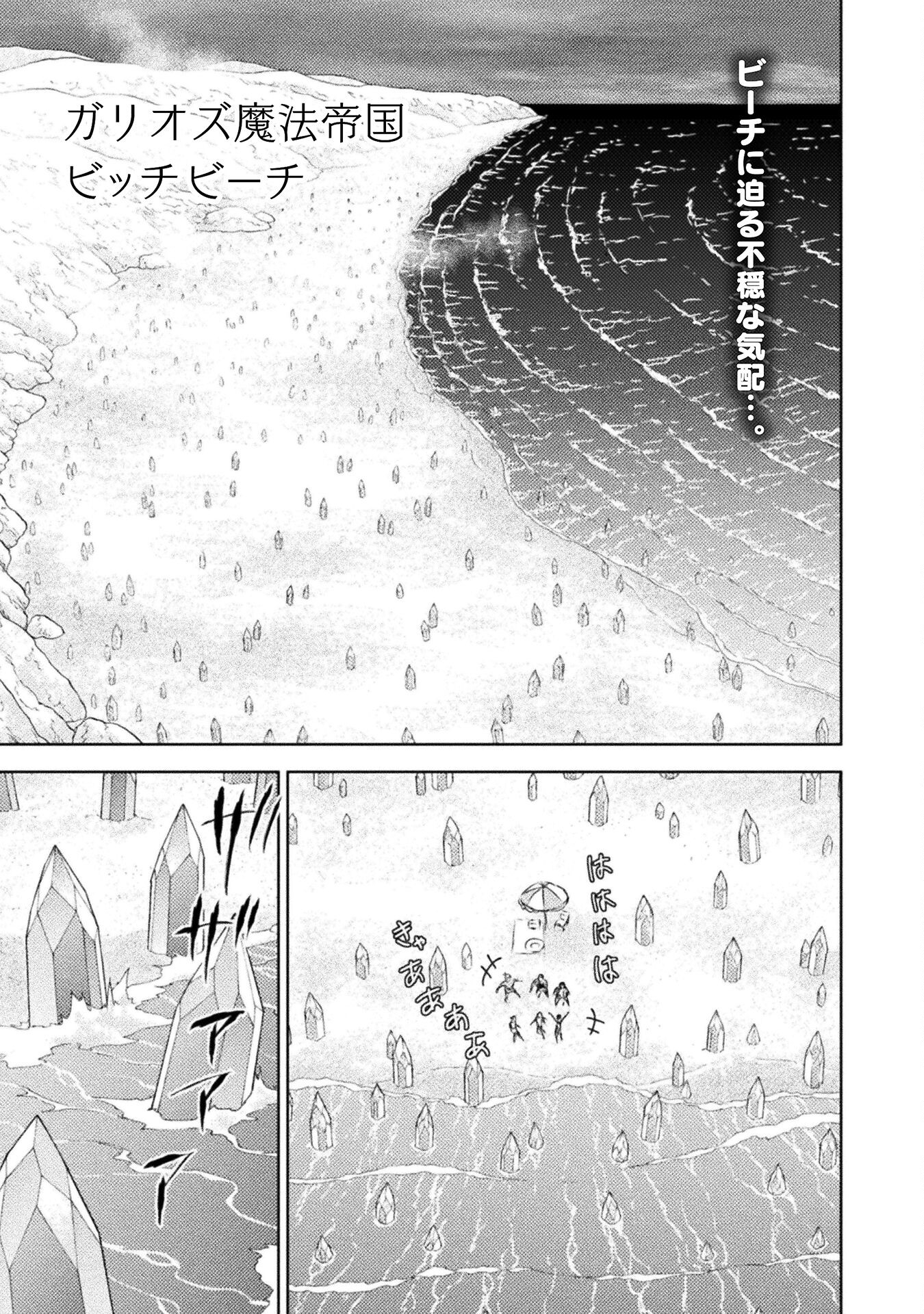 Isekai Kuimetsu no Same Chapter 34 1ページ