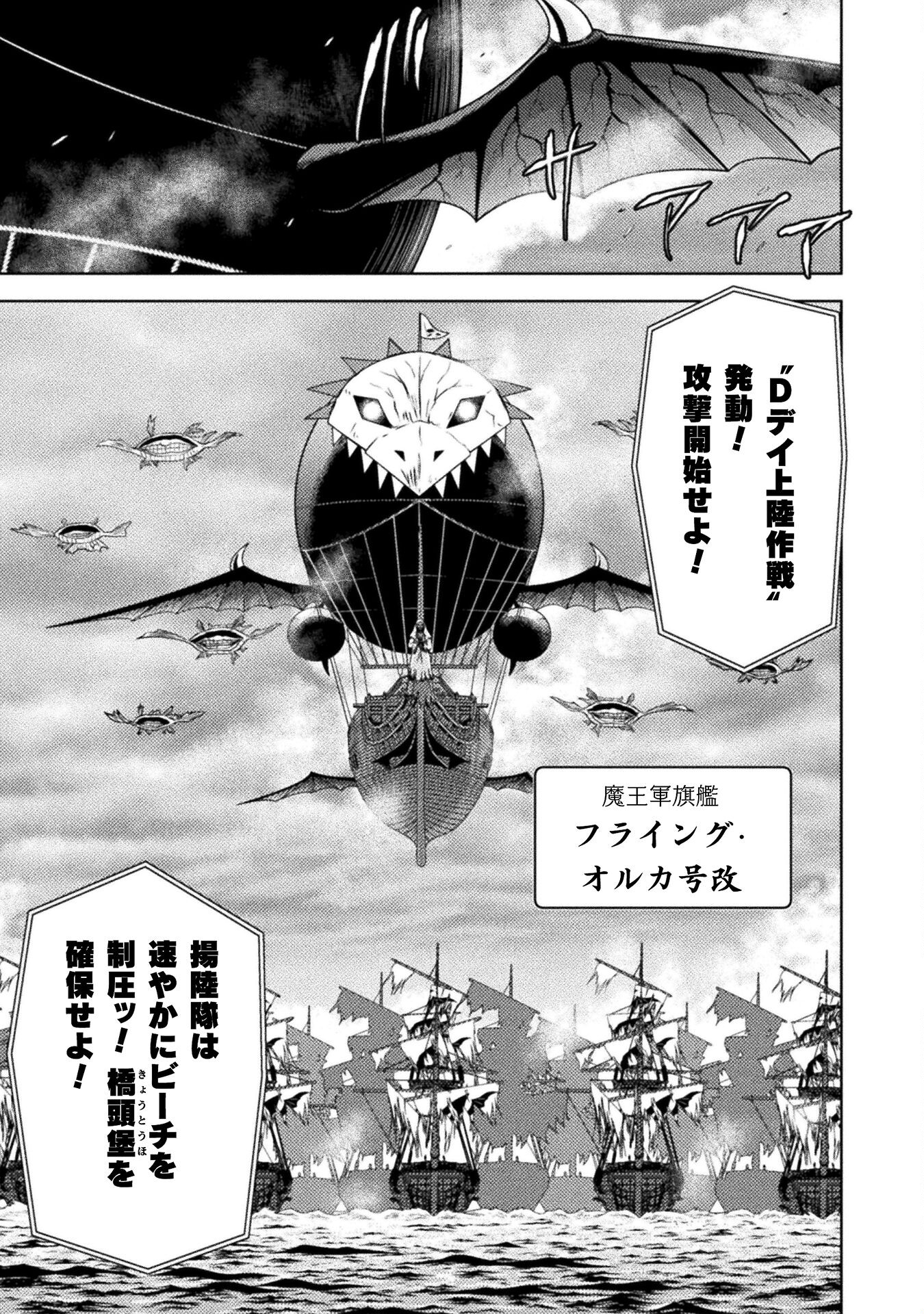 Isekai Kuimetsu no Same Chapter 34 11ページ