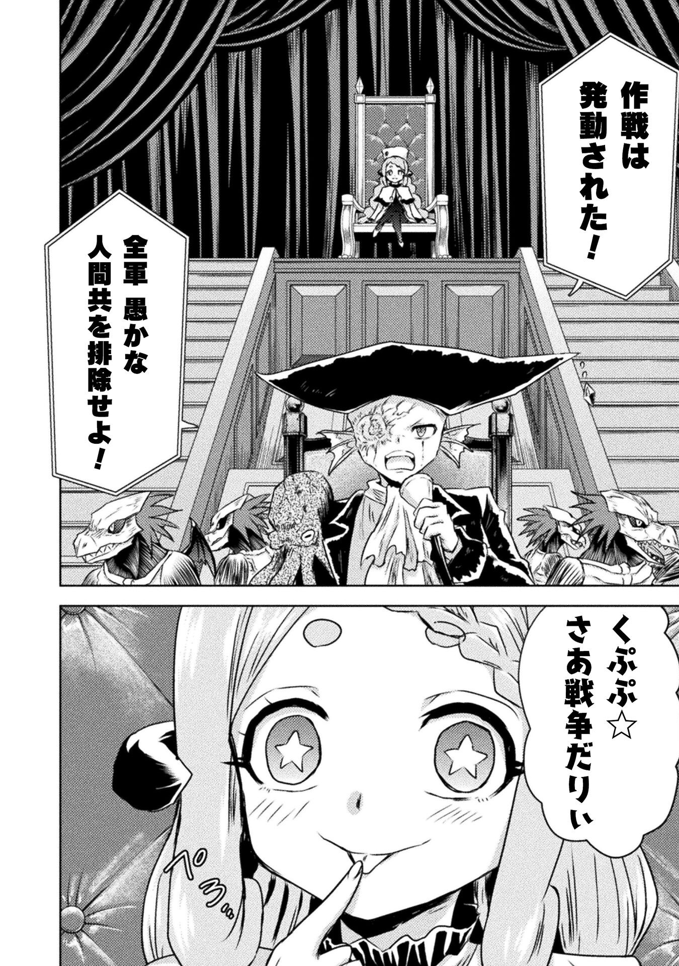 Isekai Kuimetsu no Same Chapter 34 12ページ