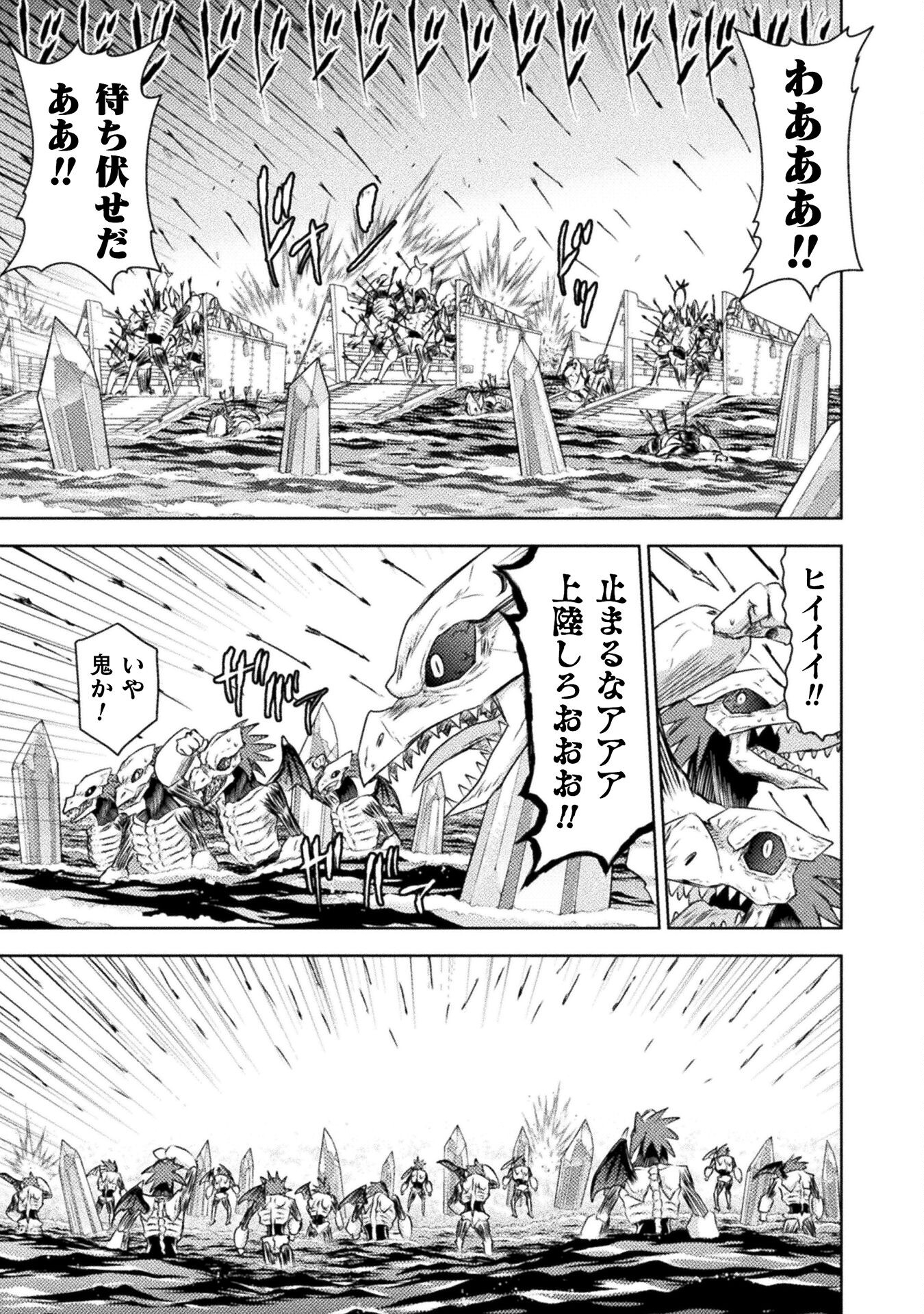 Isekai Kuimetsu no Same Chapter 34 15ページ