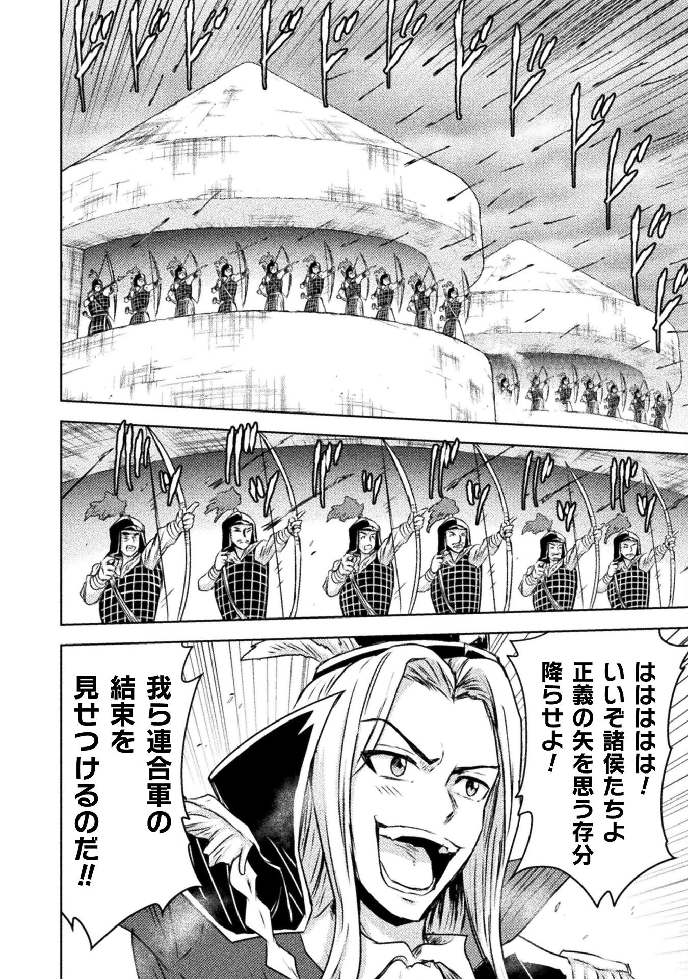 Isekai Kuimetsu no Same Chapter 34 16ページ