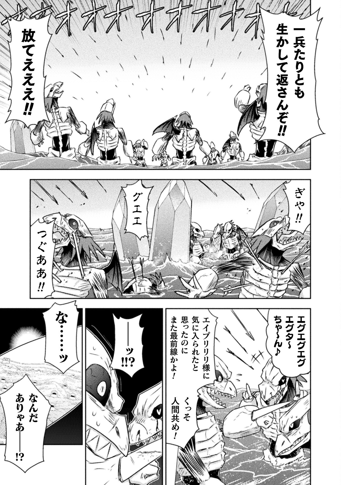 Isekai Kuimetsu no Same Chapter 34 17ページ