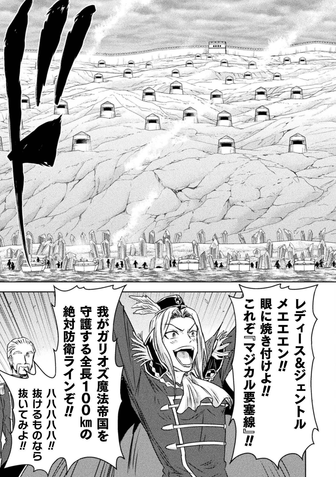 Isekai Kuimetsu no Same Chapter 34 19ページ