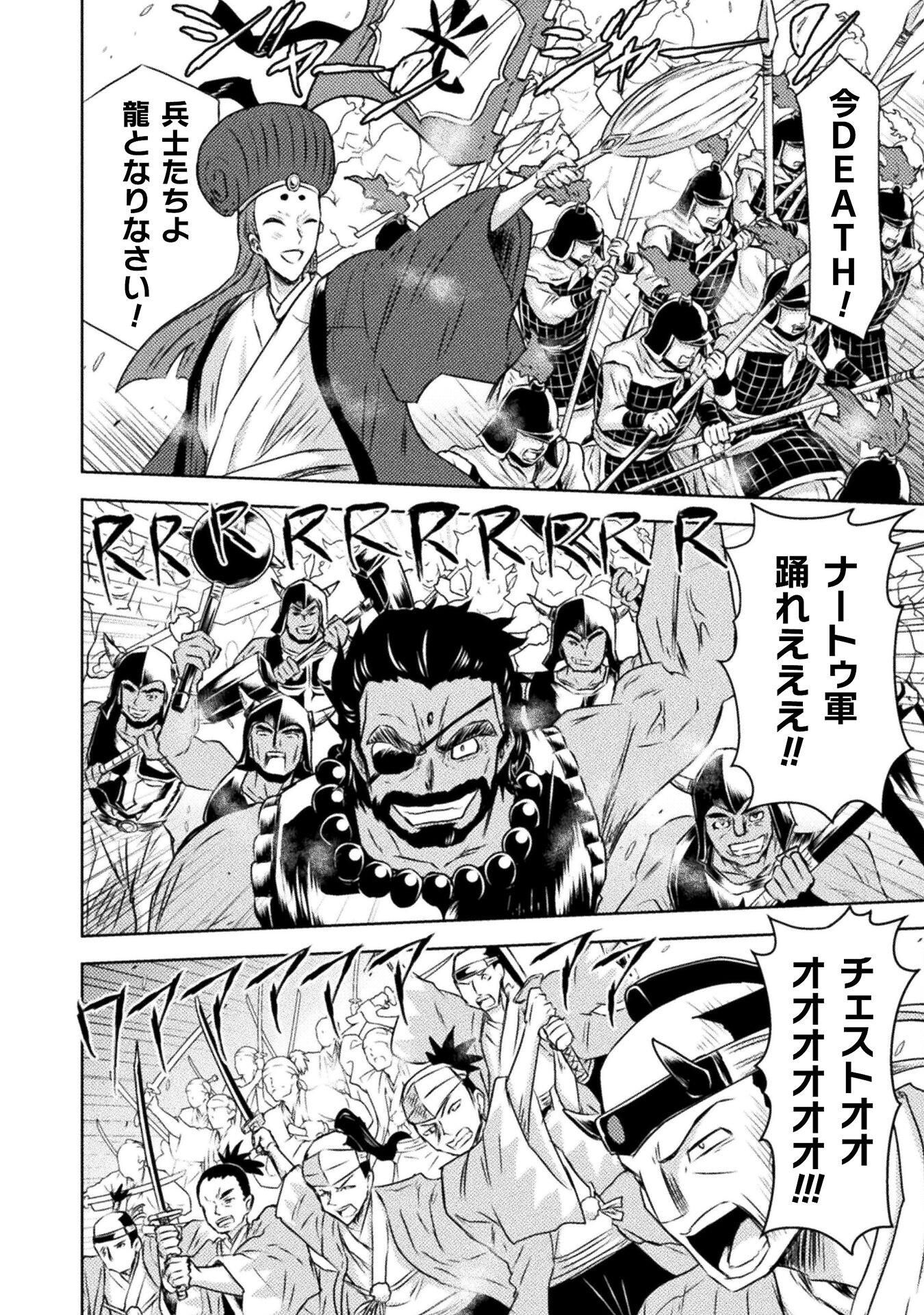 Isekai Kuimetsu no Same Chapter 34 20ページ