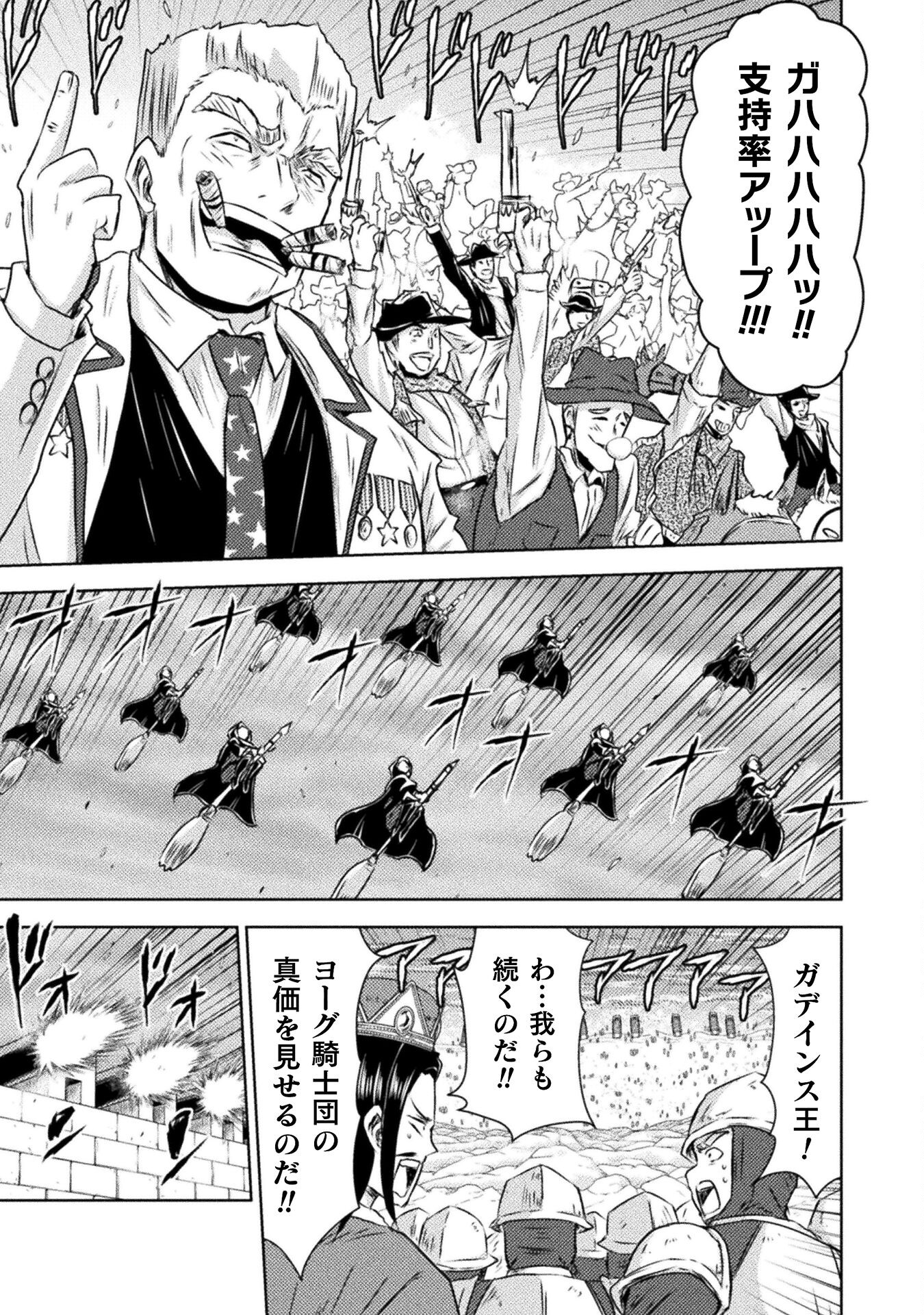 Isekai Kuimetsu no Same Chapter 34 21ページ