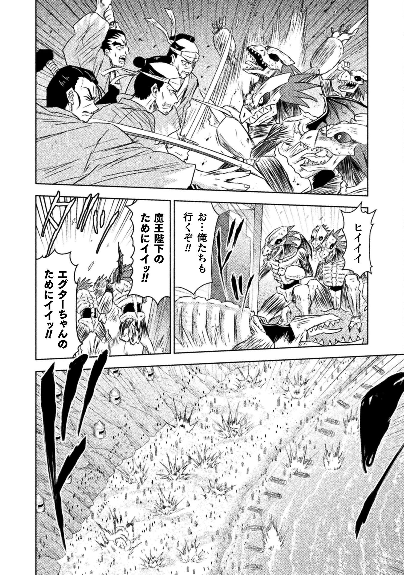 Isekai Kuimetsu no Same Chapter 34 24ページ