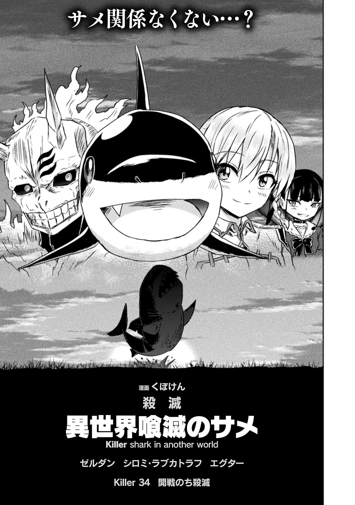 Isekai Kuimetsu no Same Chapter 34 25ページ