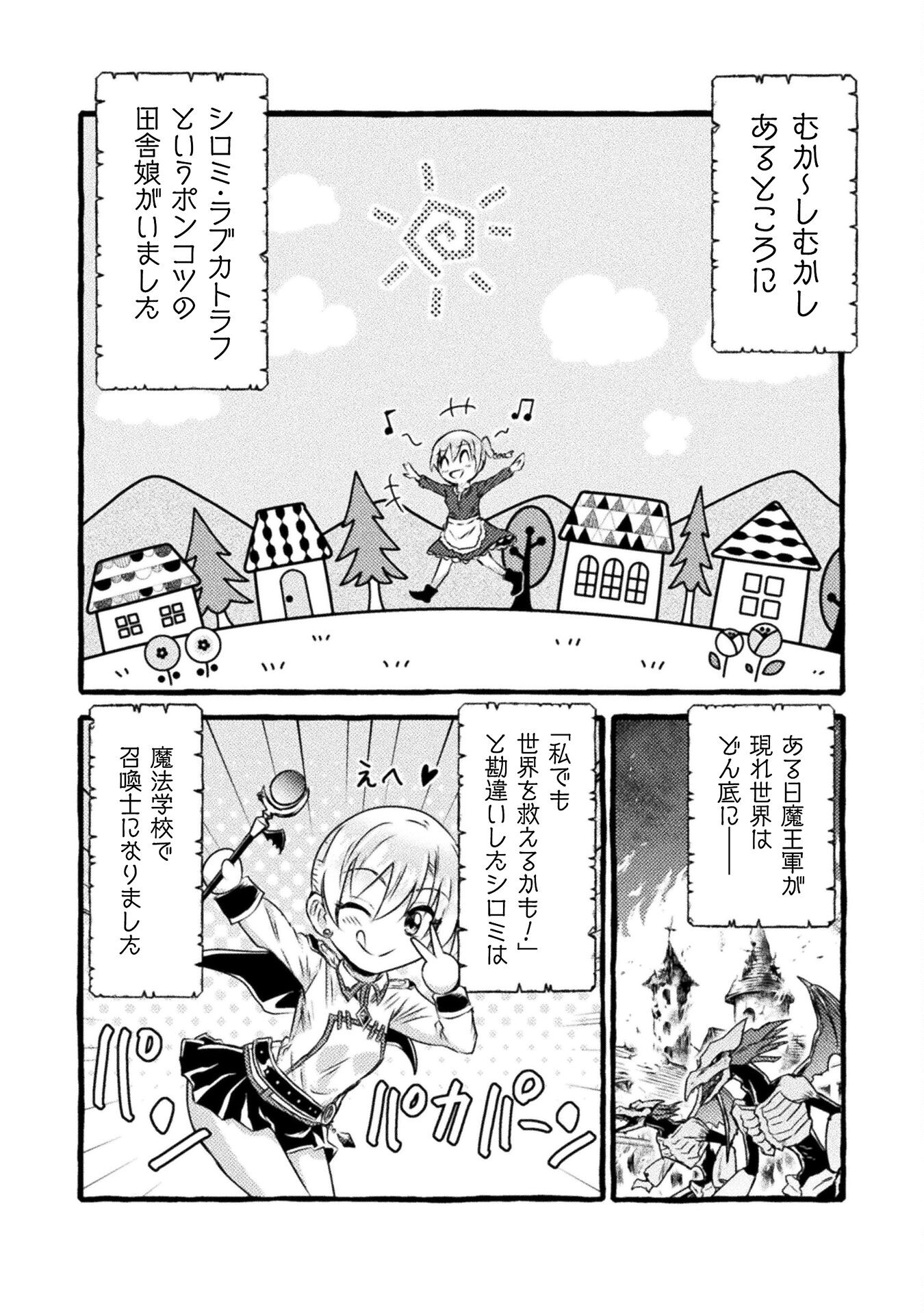 Isekai Kuimetsu no Same Chapter 34 26ページ