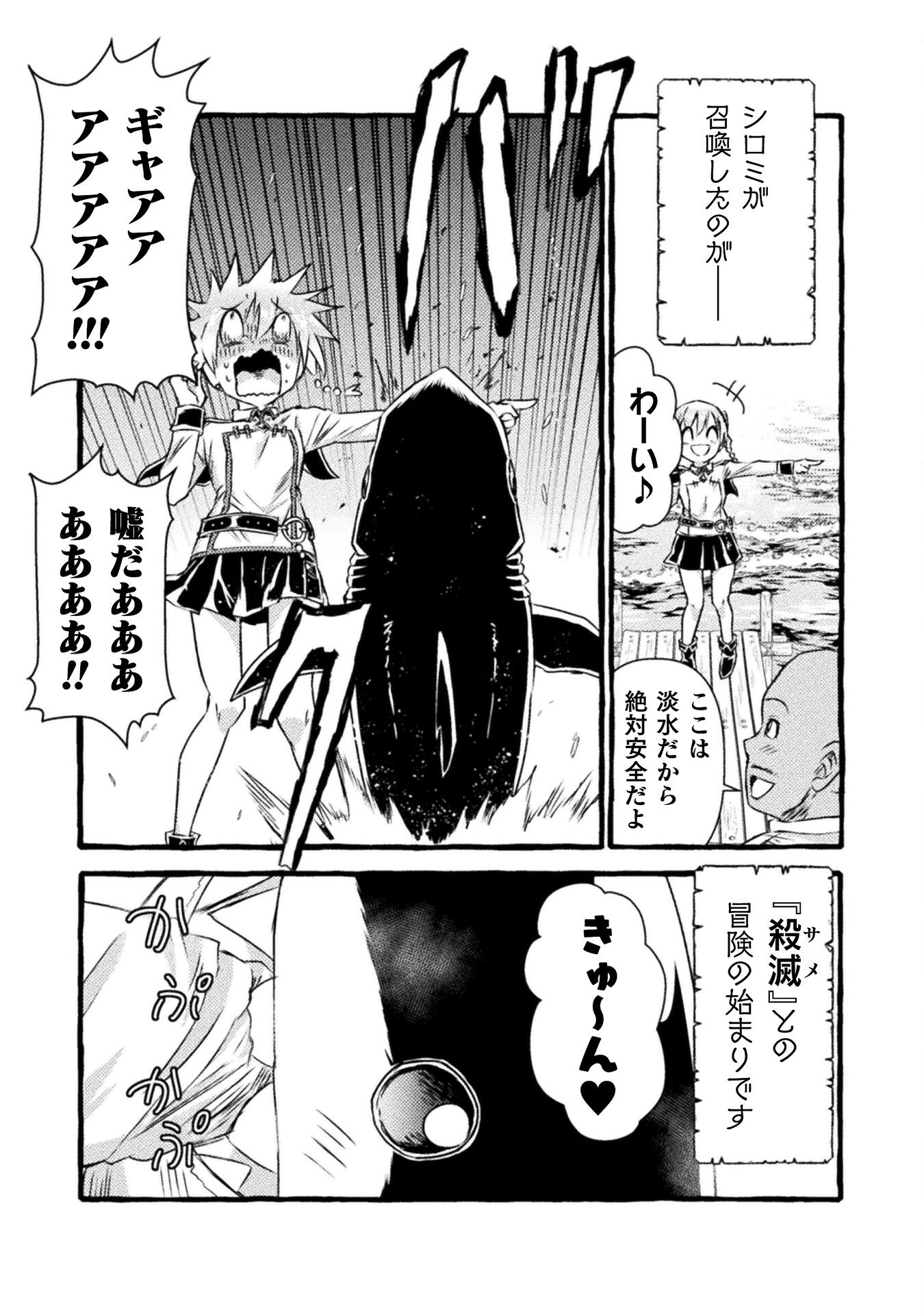 Isekai Kuimetsu no Same Chapter 34 27ページ