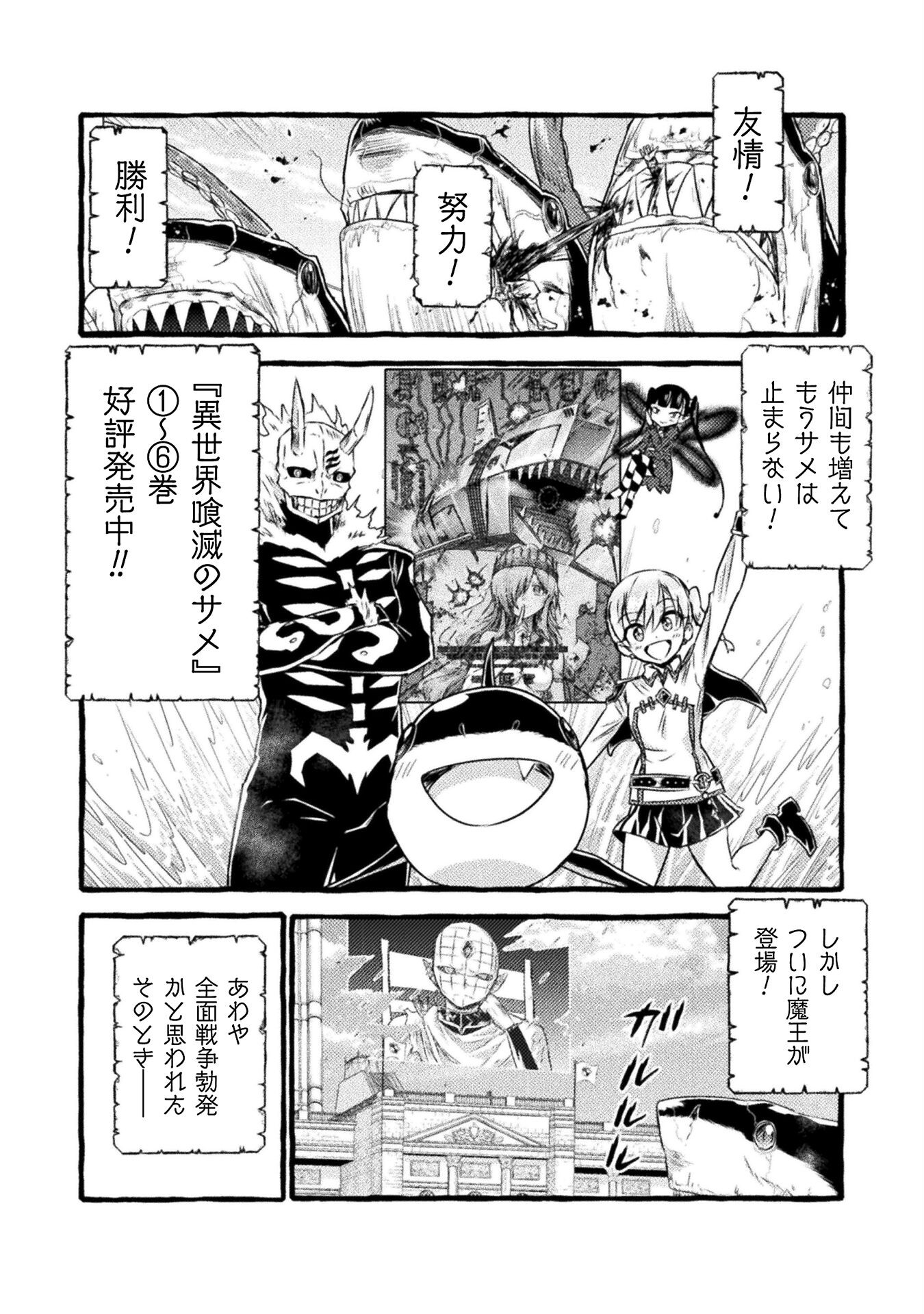 Isekai Kuimetsu no Same Chapter 34 28ページ