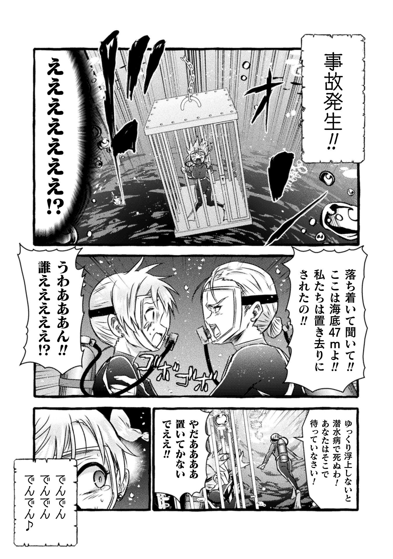 Isekai Kuimetsu no Same Chapter 34 29ページ