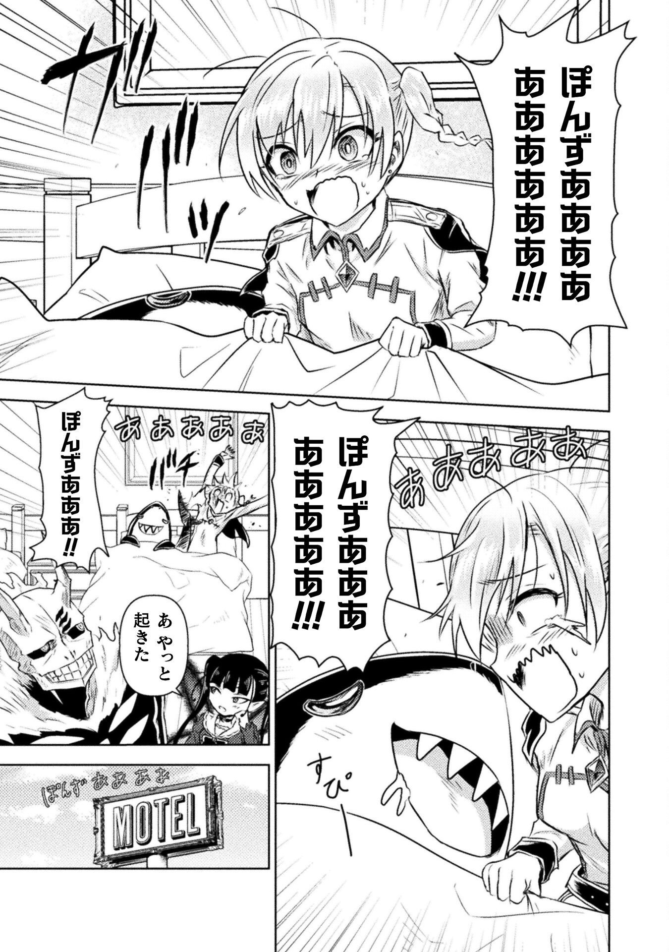 Isekai Kuimetsu no Same Chapter 34 31ページ