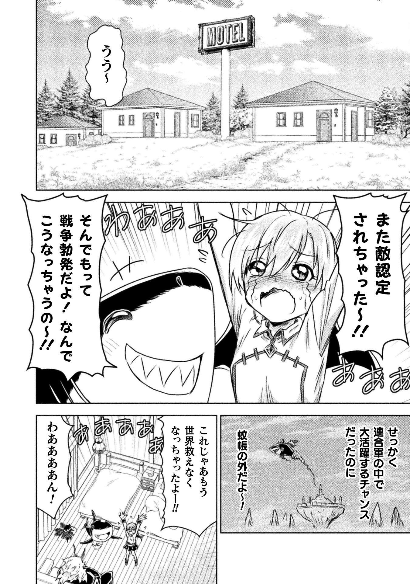Isekai Kuimetsu no Same Chapter 34 32ページ