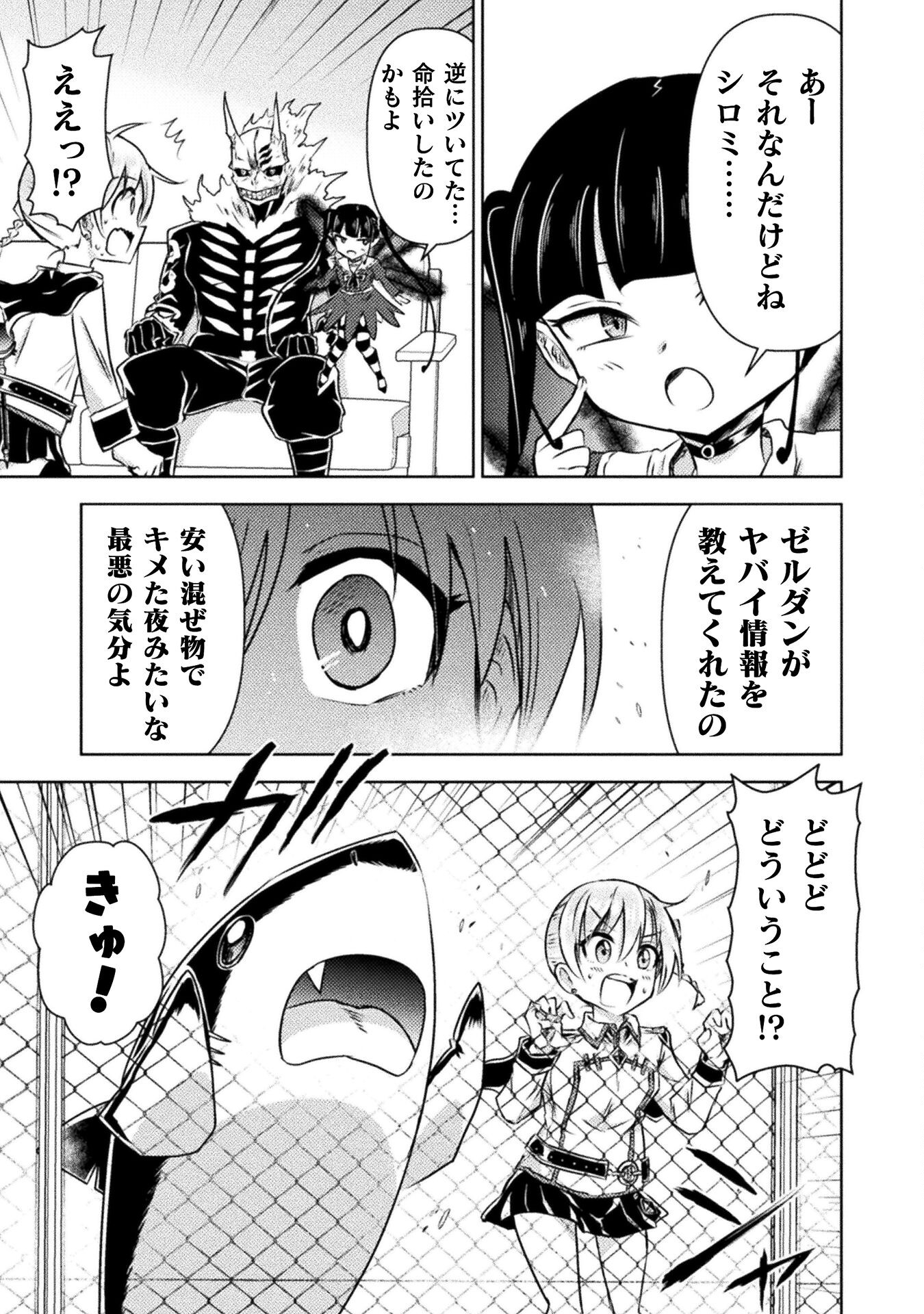 Isekai Kuimetsu no Same Chapter 34 33ページ