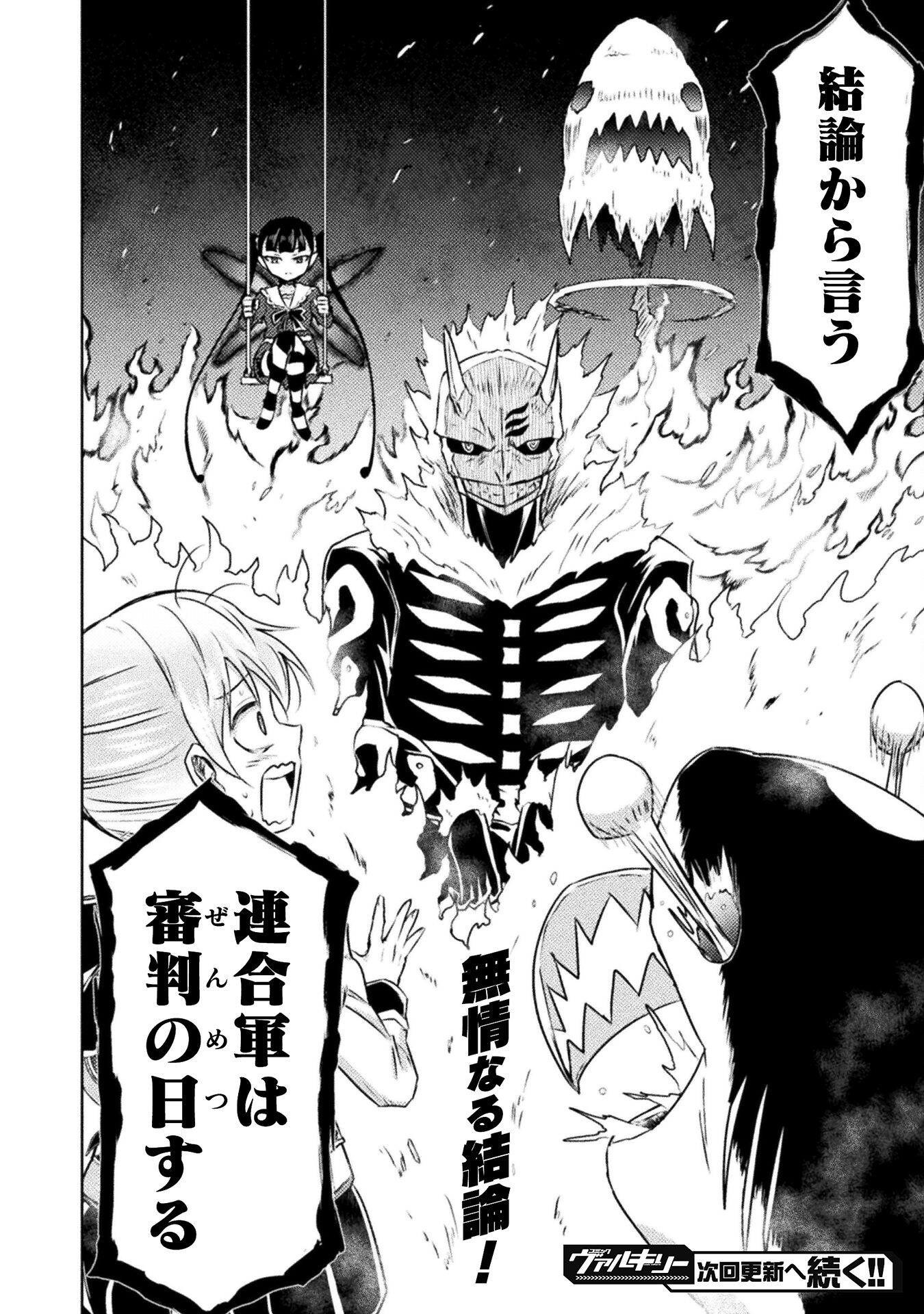 Isekai Kuimetsu no Same Chapter 34 34ページ