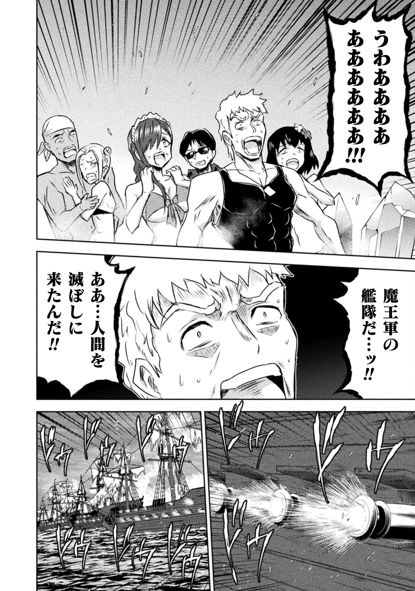 Isekai Kuimetsu no Same Chapter 34 8ページ