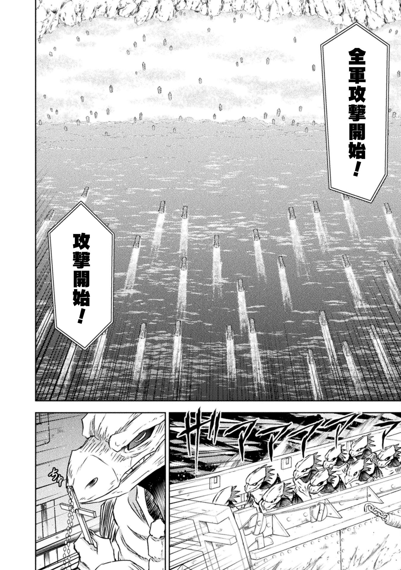 Isekai Kuimetsu no Same Chapter 34 10ページ