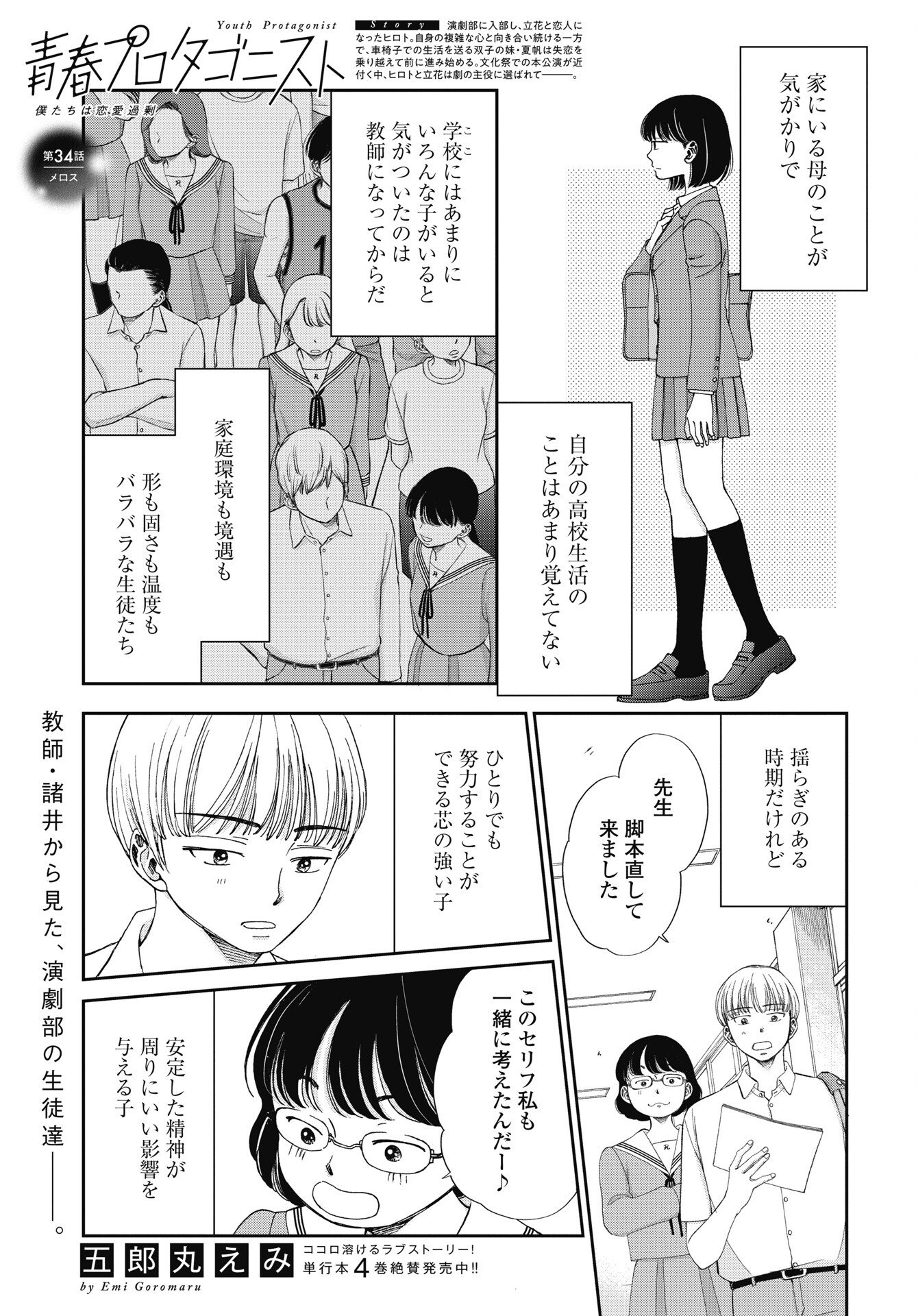 Seishun Protagonist Chapter 34 1ページ