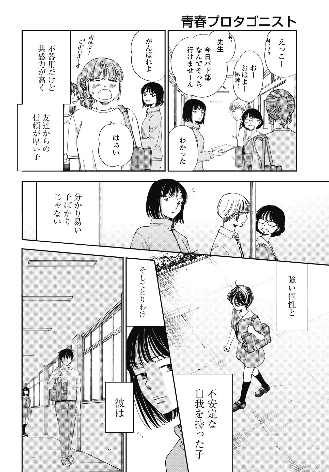 Seishun Protagonist Chapter 34 2ページ