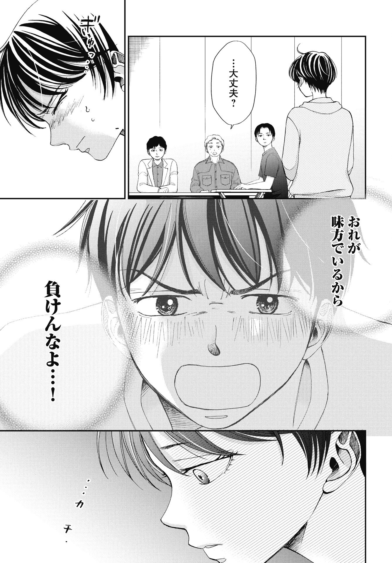 Seishun Protagonist Chapter 34 11ページ