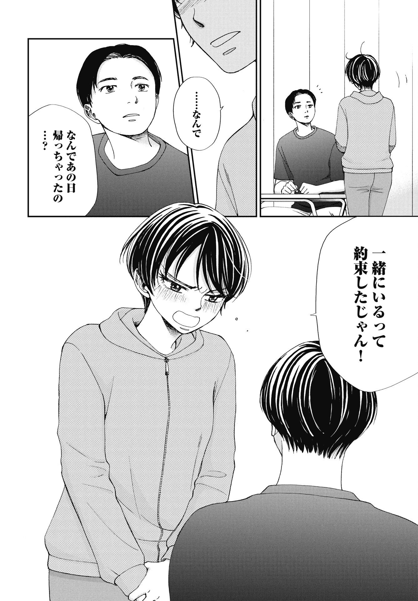 Seishun Protagonist Chapter 34 12ページ