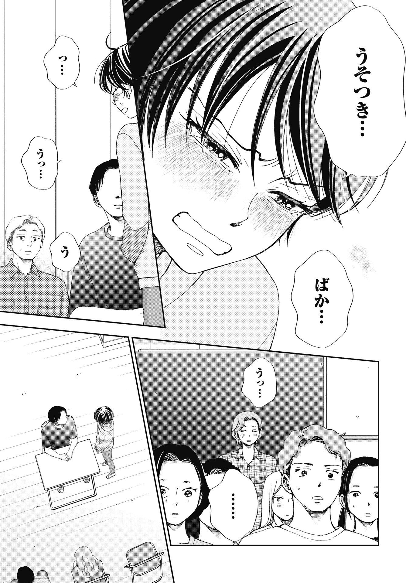 Seishun Protagonist Chapter 34 13ページ
