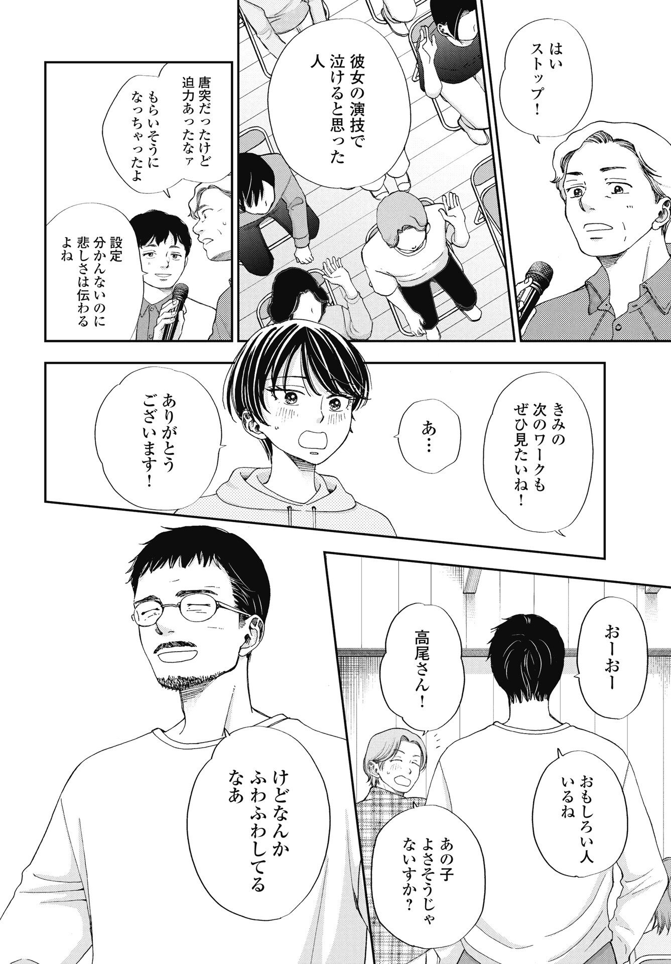 Seishun Protagonist Chapter 34 14ページ