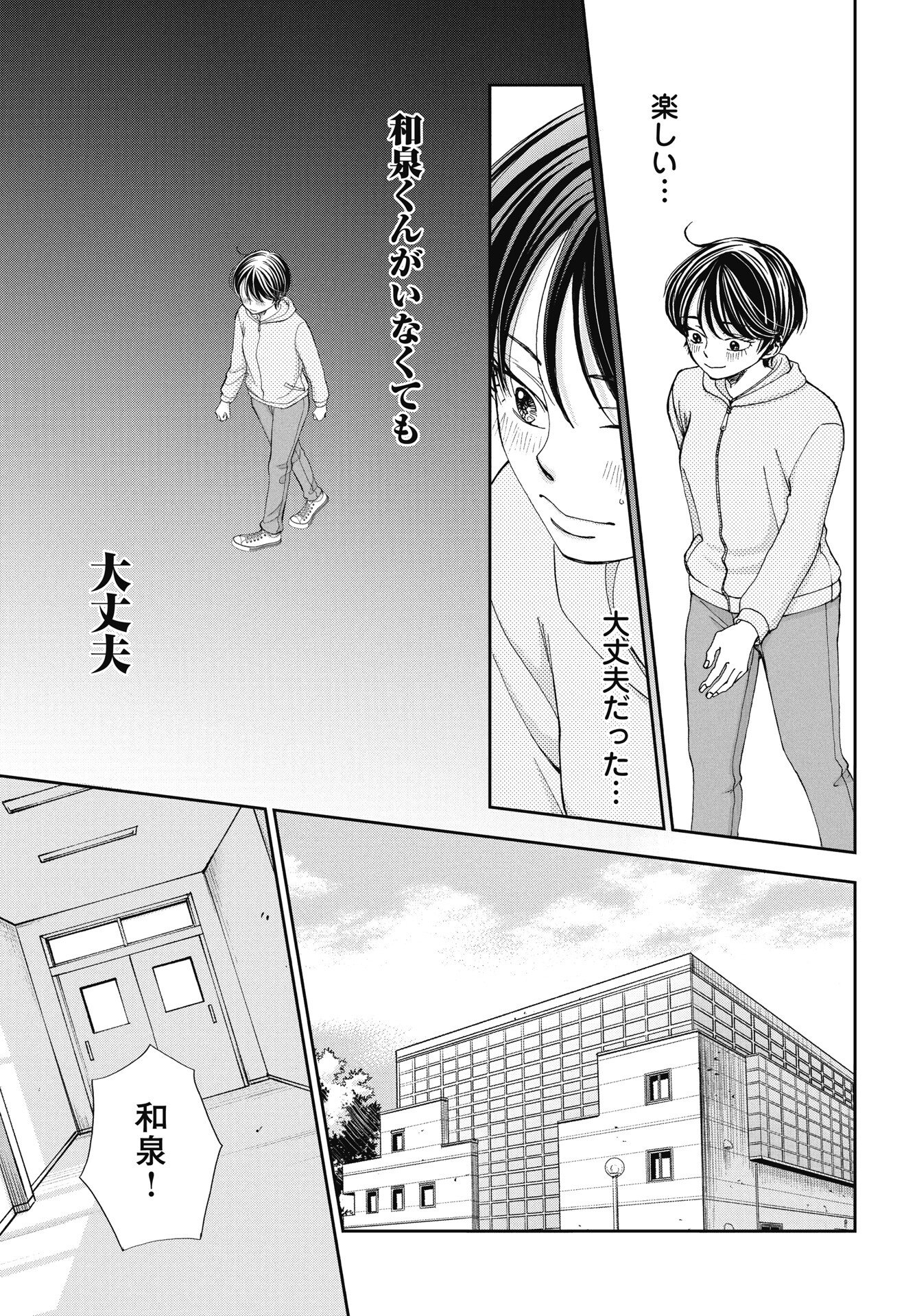 Seishun Protagonist Chapter 34 15ページ