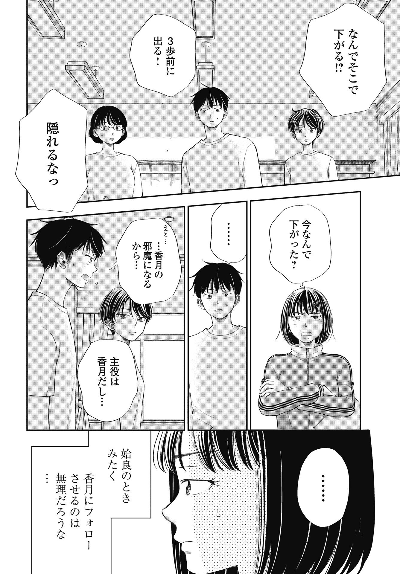 Seishun Protagonist Chapter 34 16ページ
