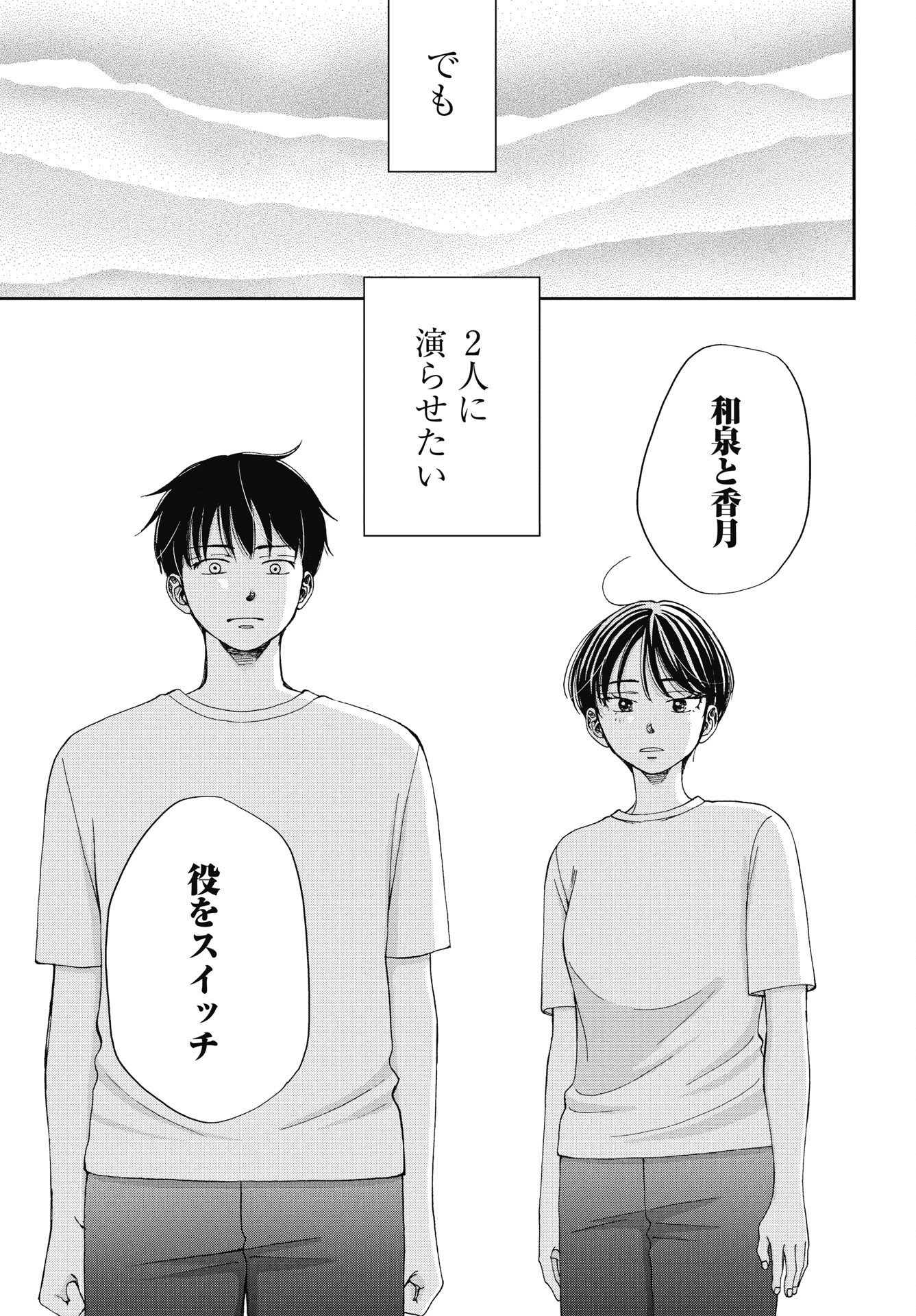 Seishun Protagonist Chapter 34 17ページ