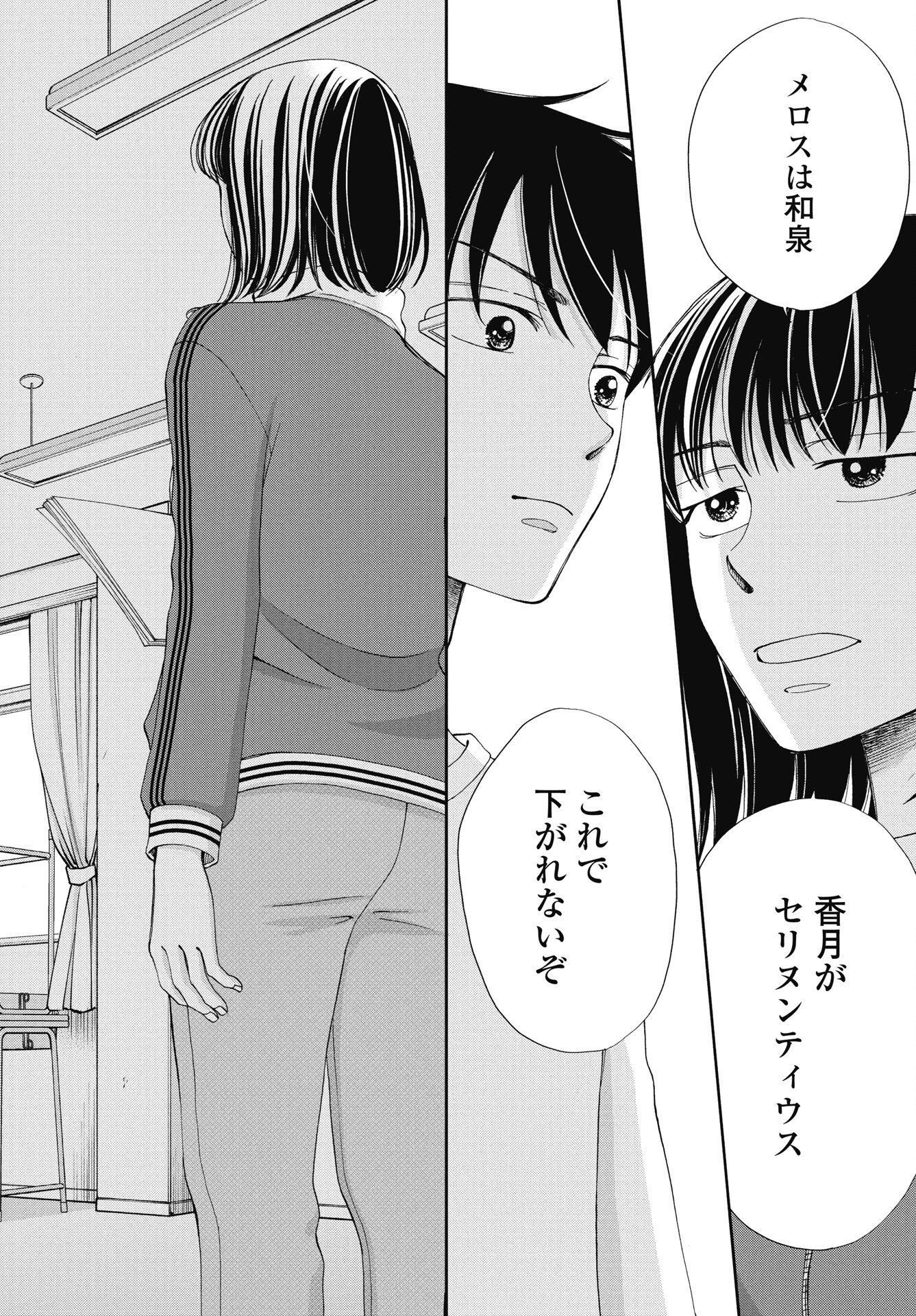 Seishun Protagonist Chapter 34 18ページ