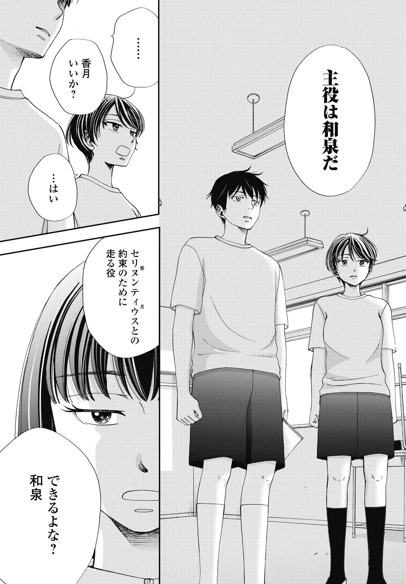 Seishun Protagonist Chapter 34 19ページ