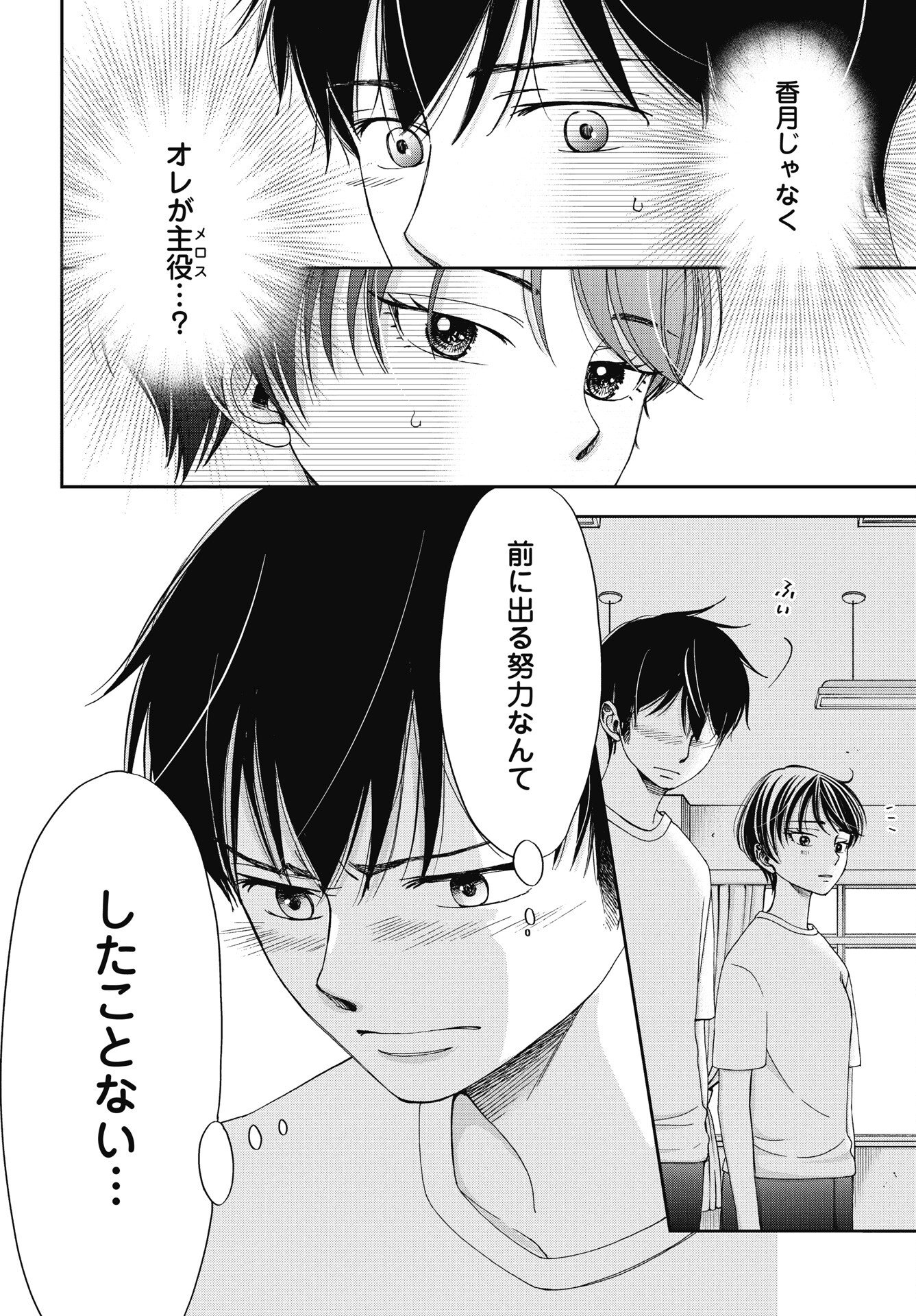 Seishun Protagonist Chapter 34 20ページ