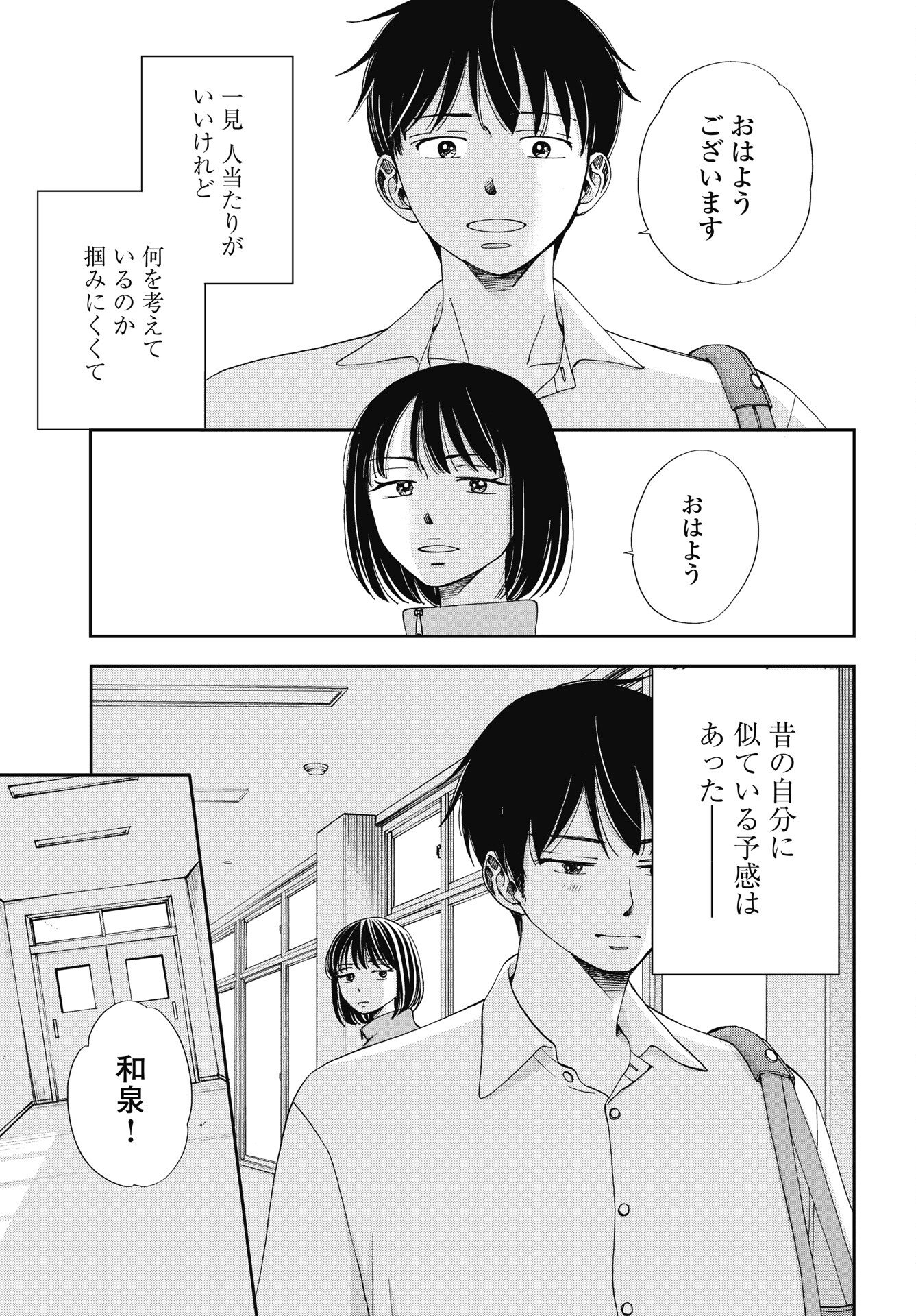 Seishun Protagonist Chapter 34 3ページ