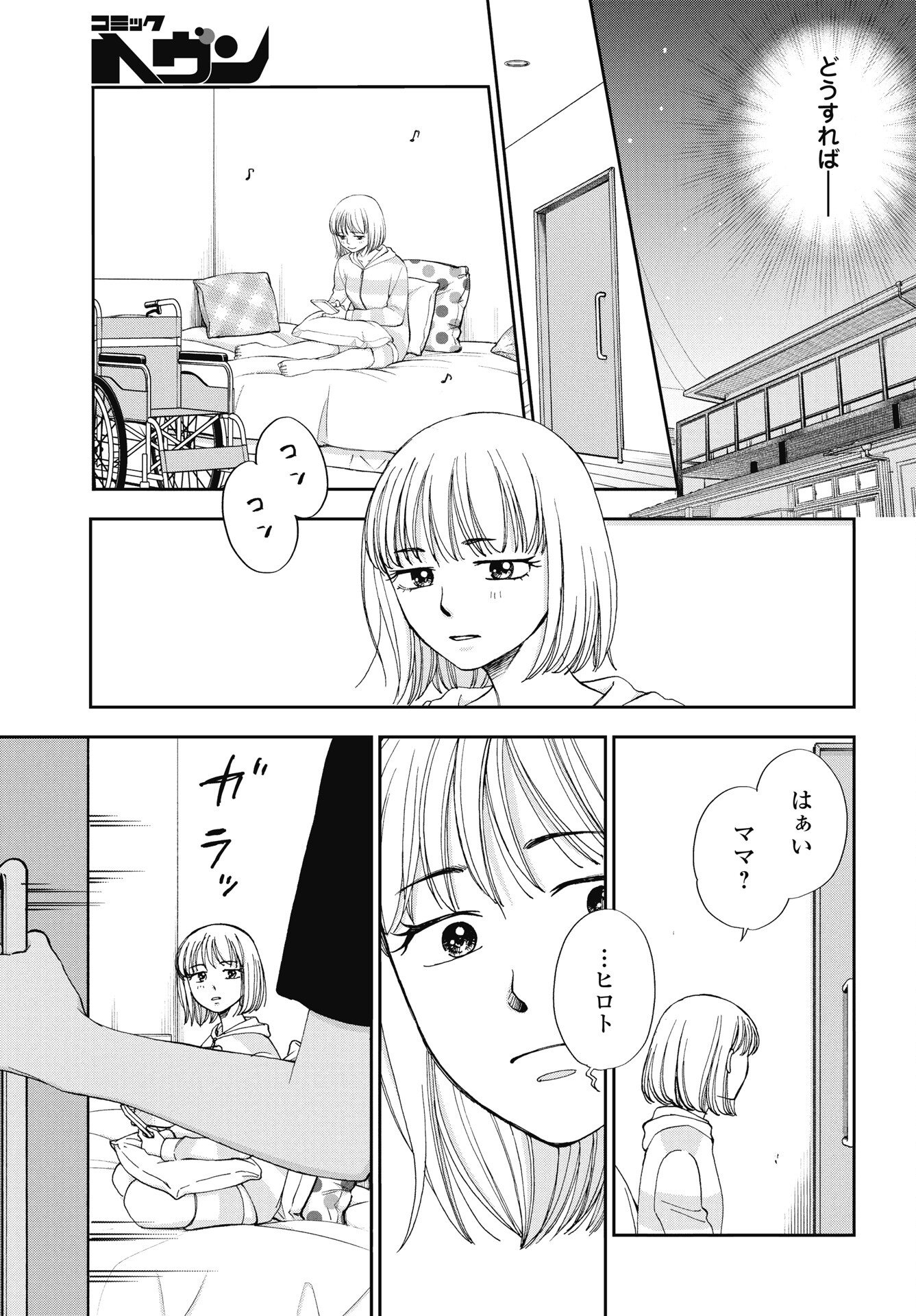 Seishun Protagonist Chapter 34 21ページ