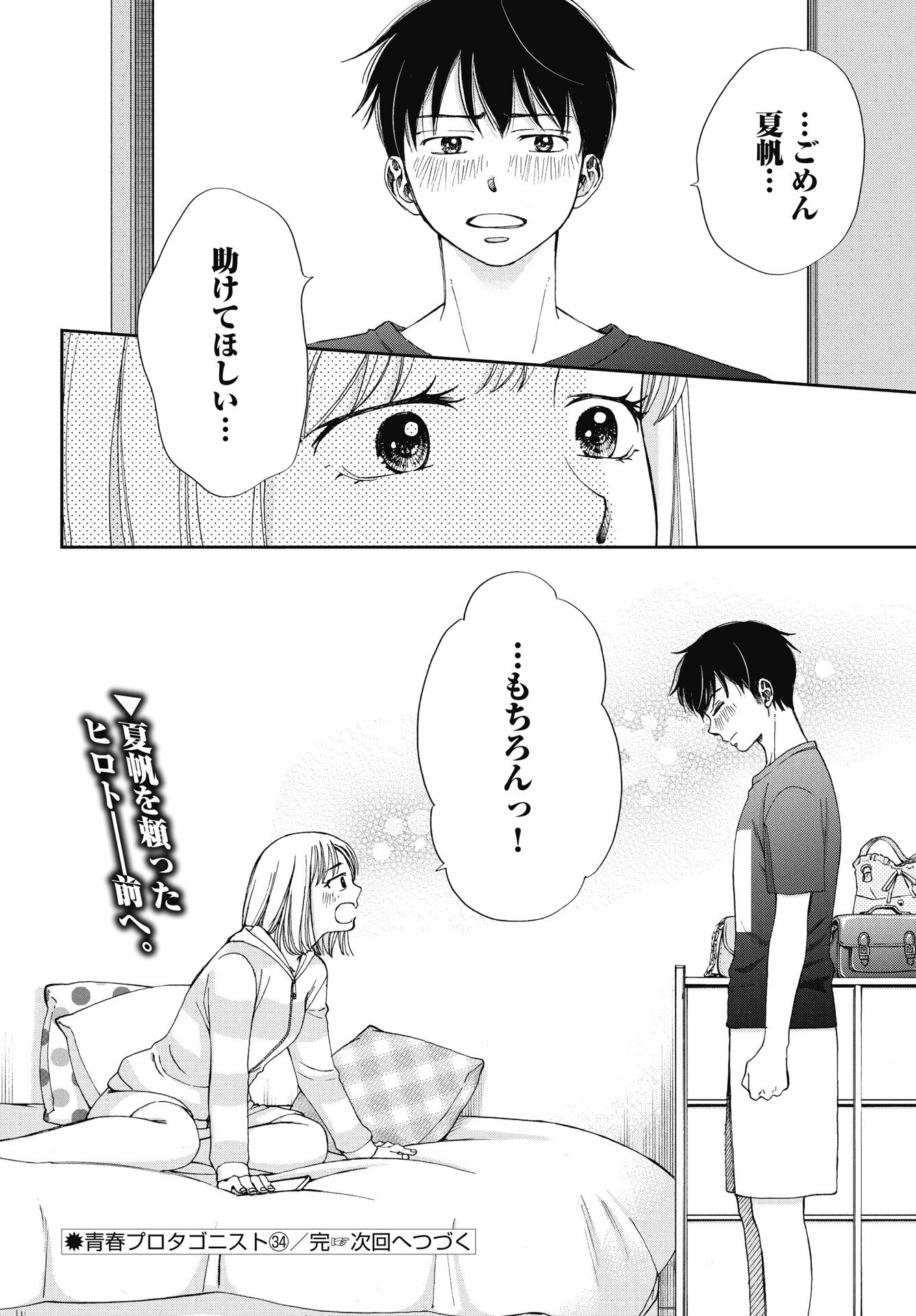 Seishun Protagonist Chapter 34 22ページ
