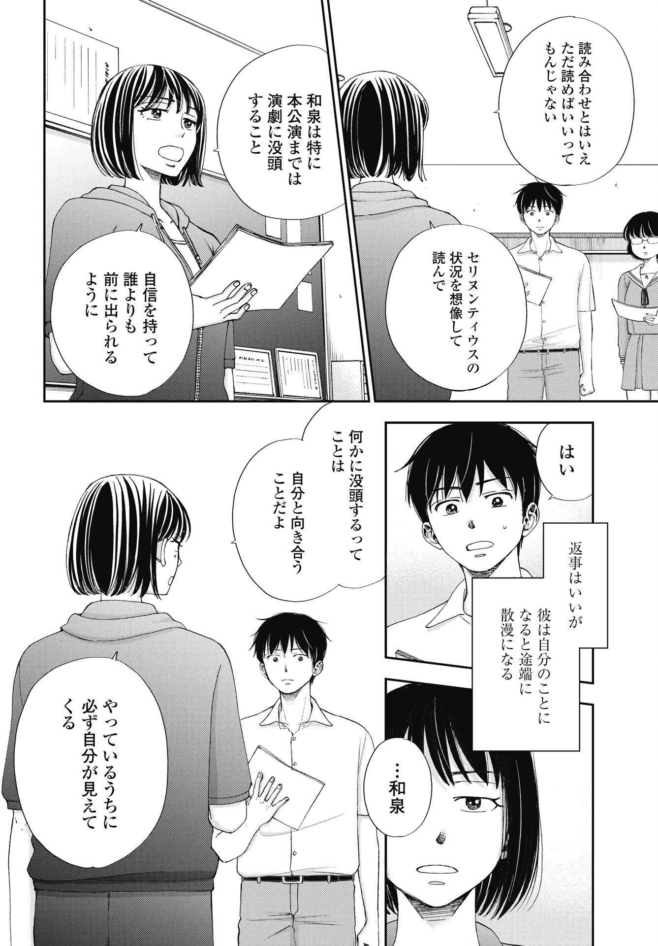 Seishun Protagonist Chapter 34 4ページ