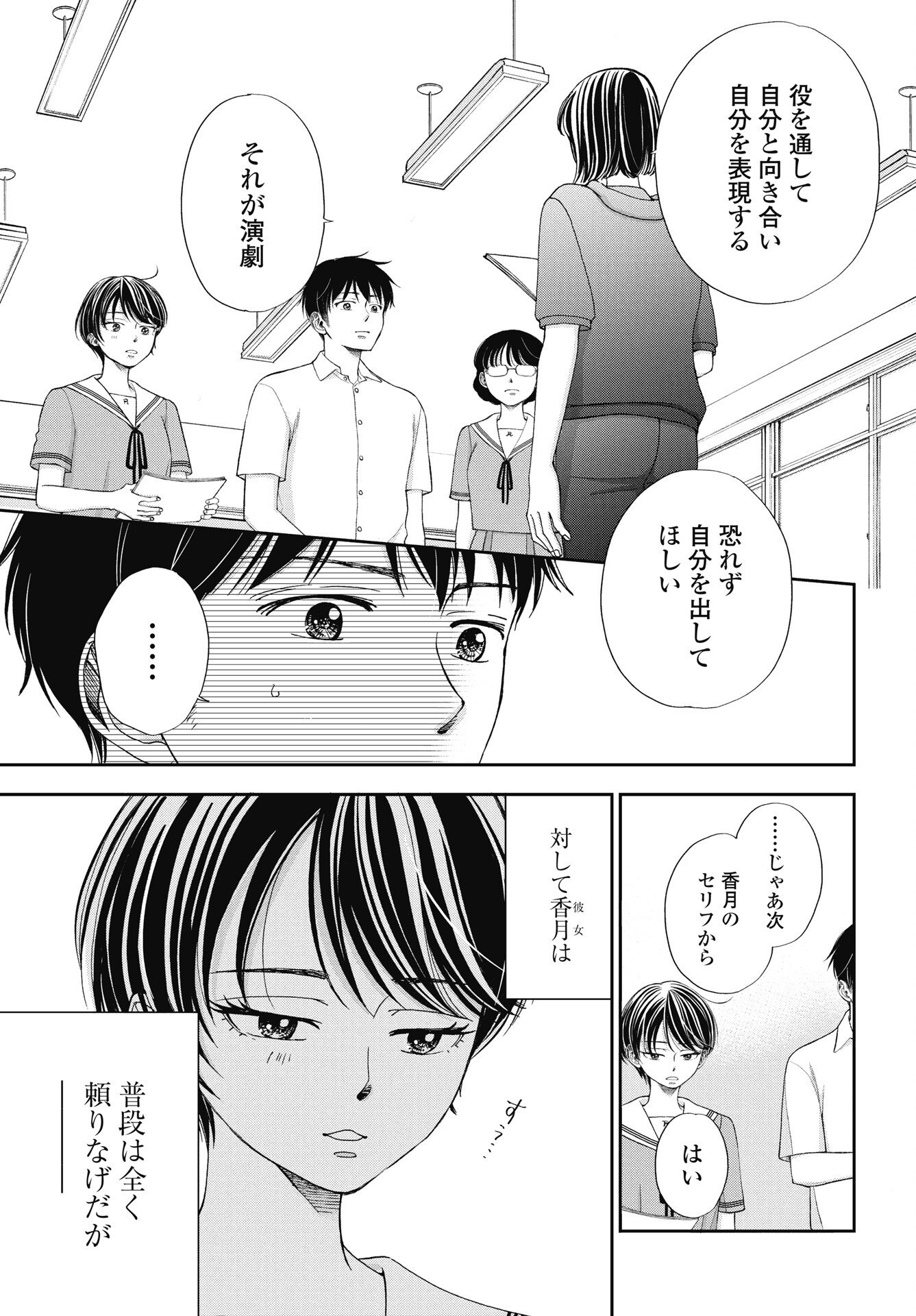 Seishun Protagonist Chapter 34 5ページ