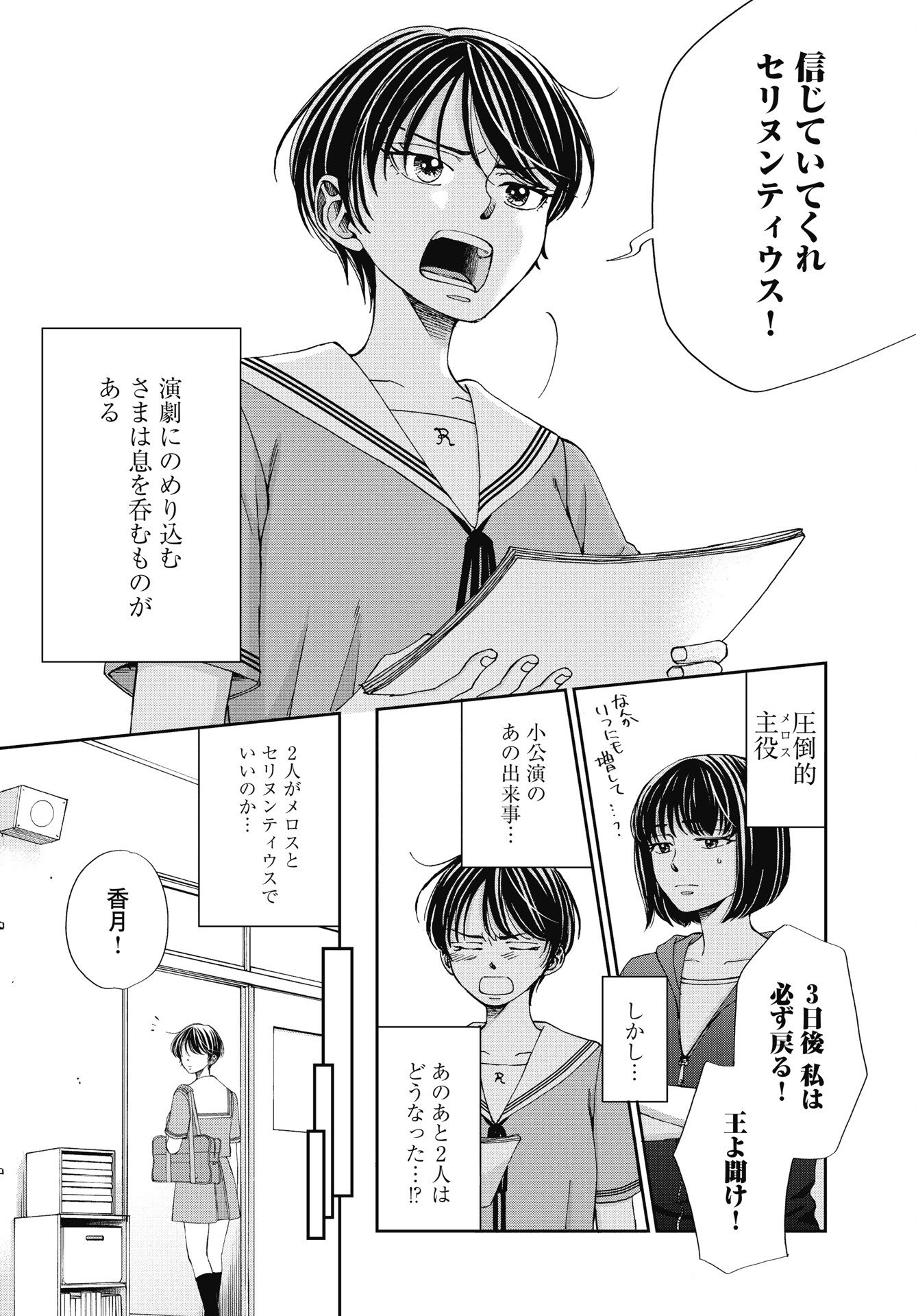 Seishun Protagonist Chapter 34 6ページ